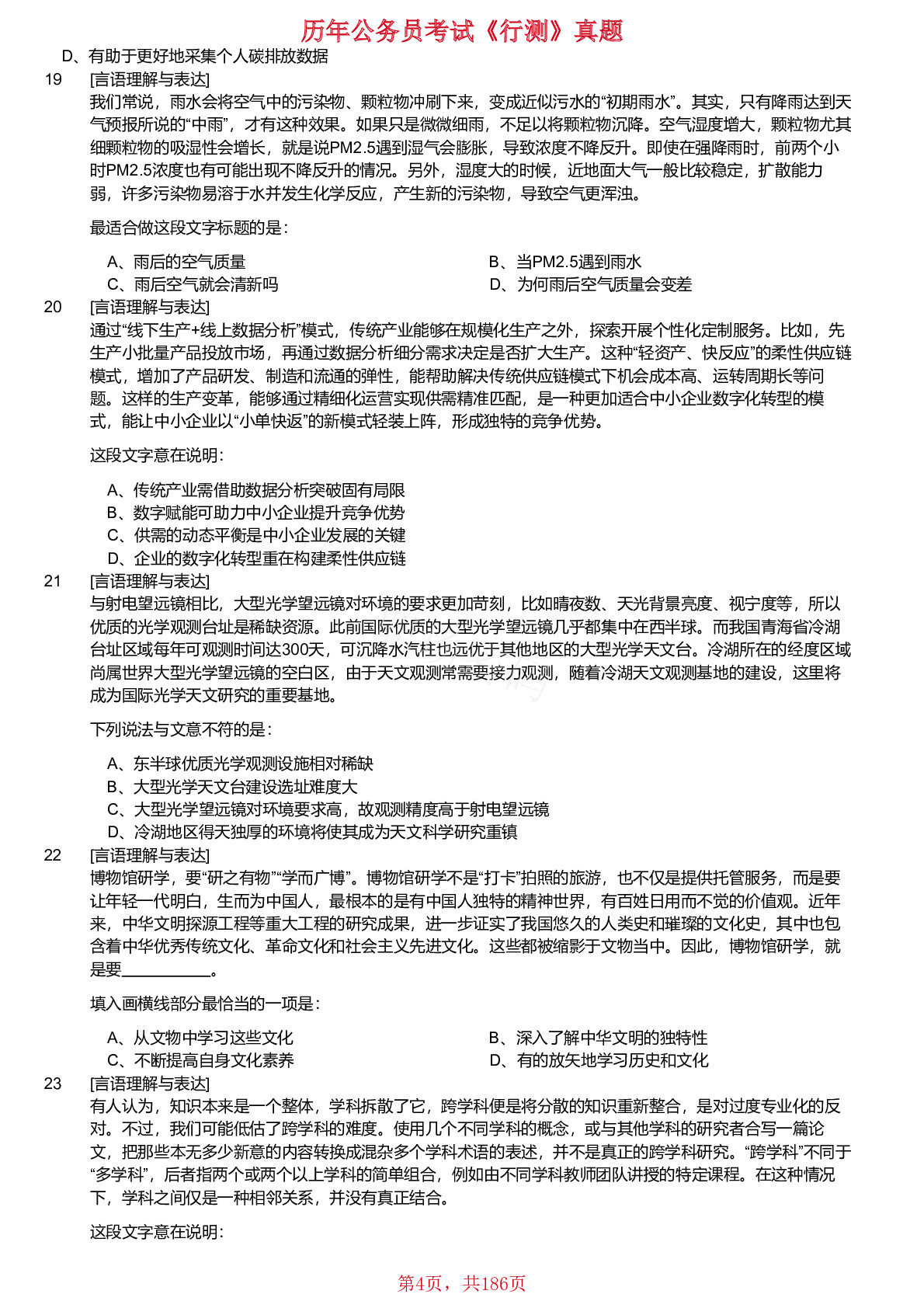 2018-2024年江苏省公务员考试《行测》真题（A类）不含答案