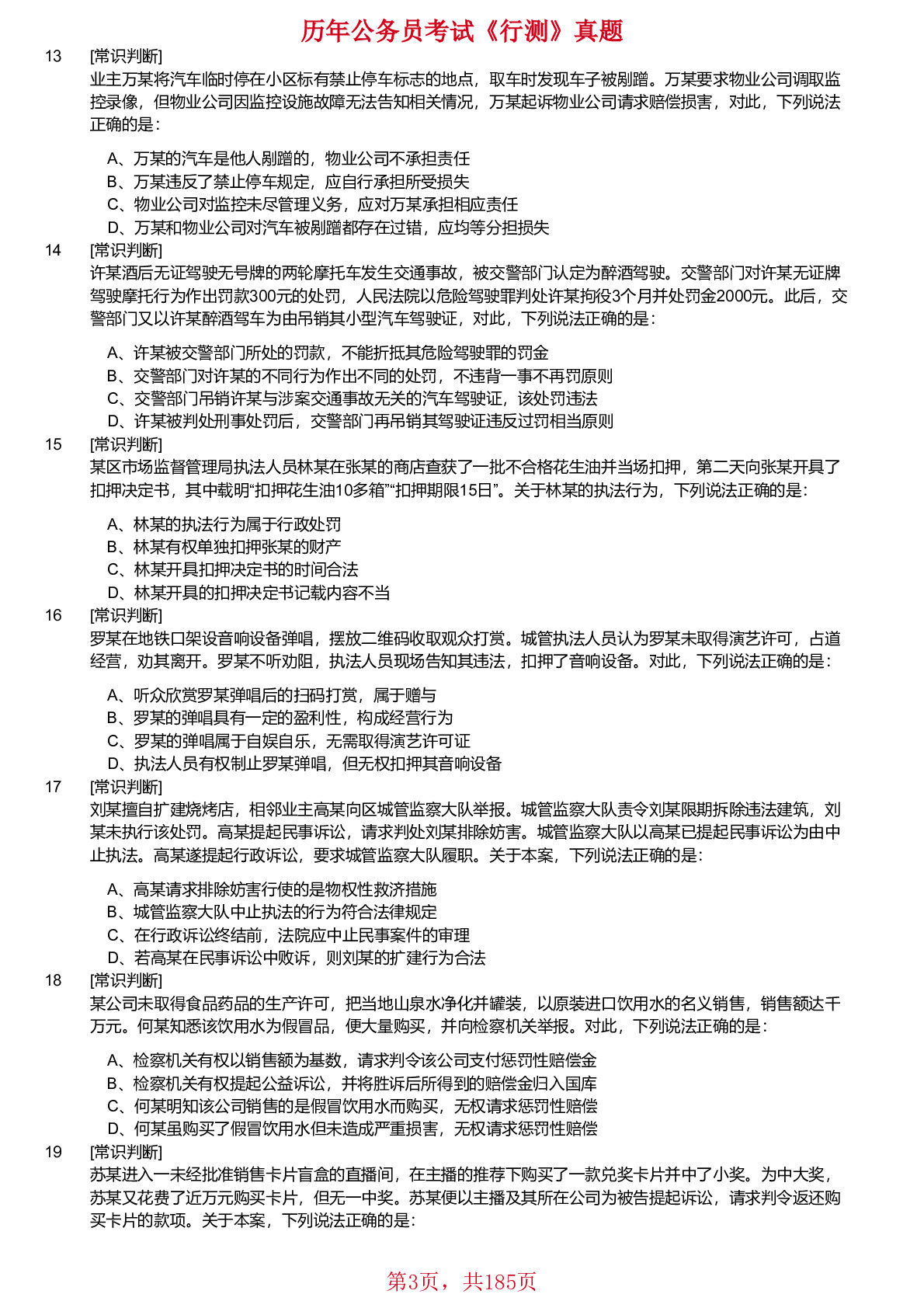 2018-2024年江苏省公务员考试《行测》真题（B类）不含答案