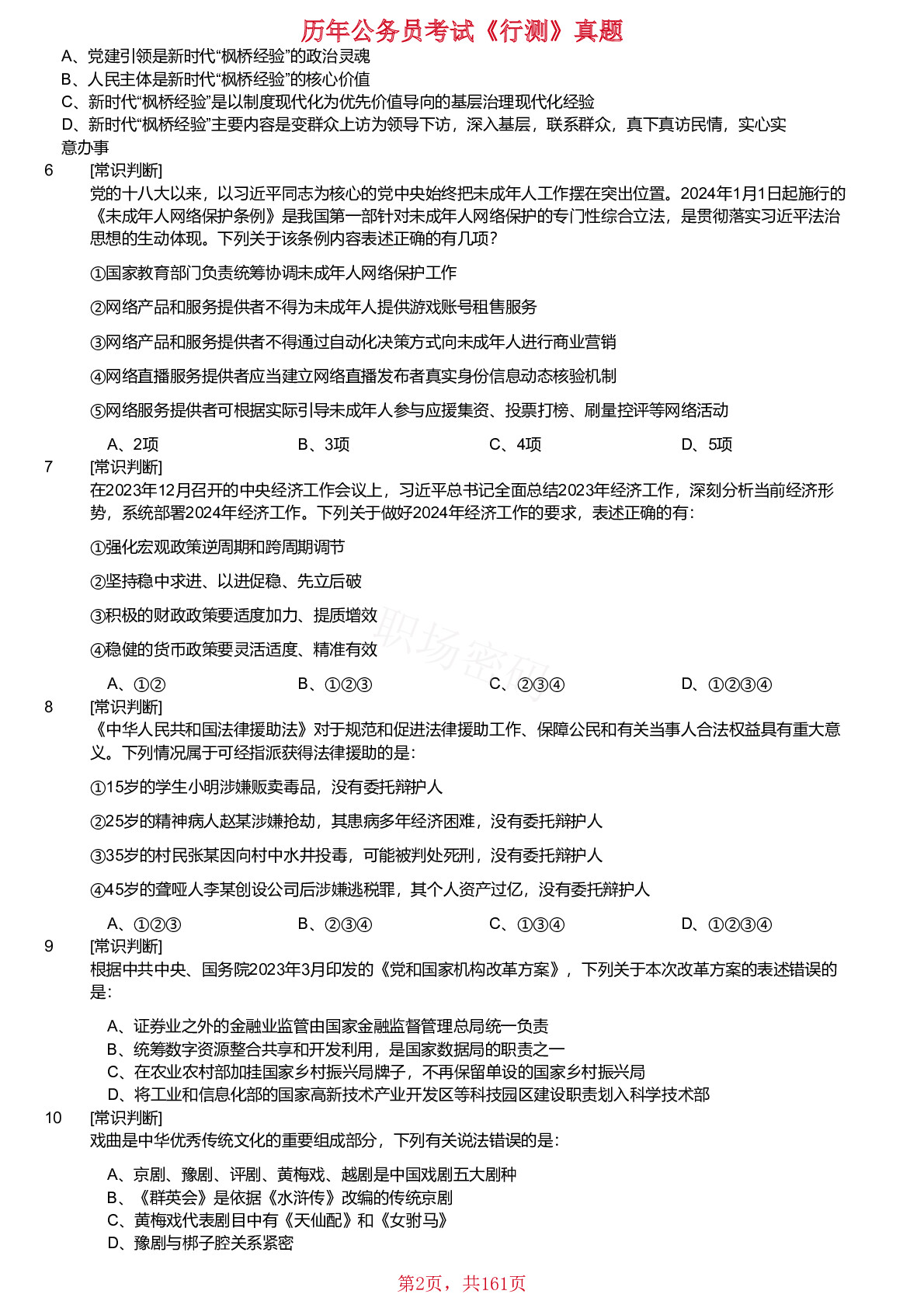 2018-2024年湖北省公务员考试《行测》真题不含答案