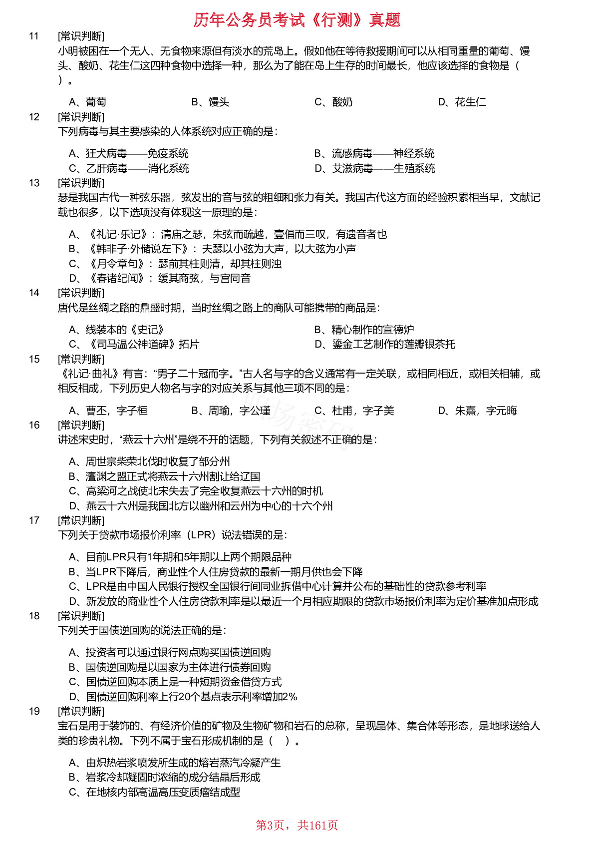 2018-2024年湖北省公务员考试《行测》真题不含答案