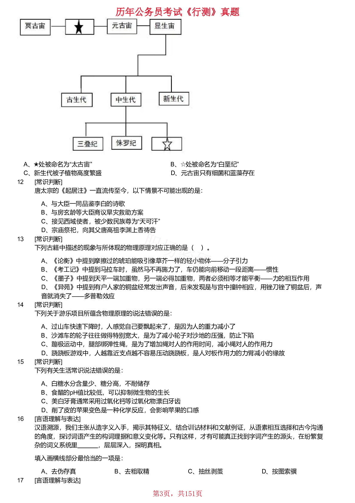 2018-2024年湖南省公务员考试《行测》真题不含答案