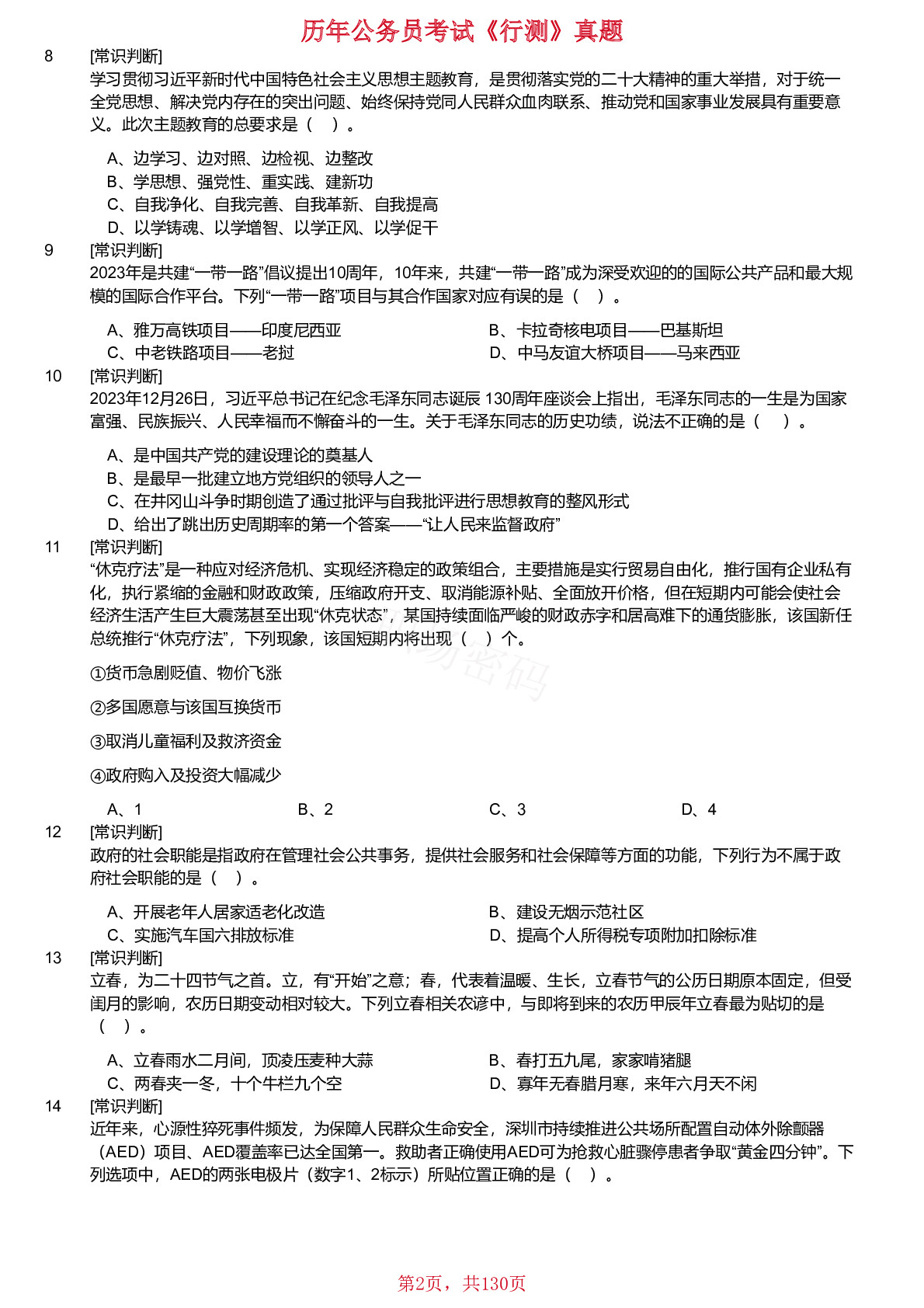 2018-2024年缺少2021年深圳市考公务员录用考试《行测》试题（网友回忆版）