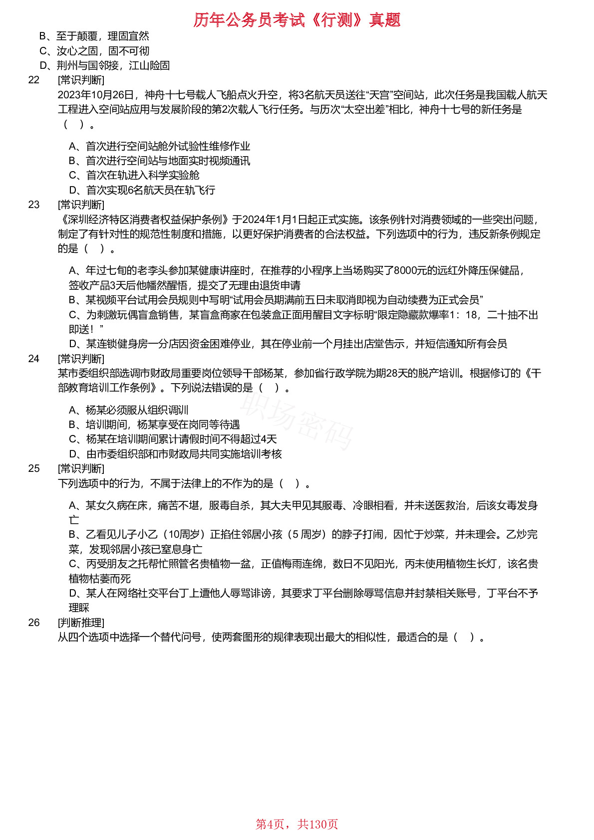 2018-2024年缺少2021年深圳市考公务员录用考试《行测》试题（网友回忆版）