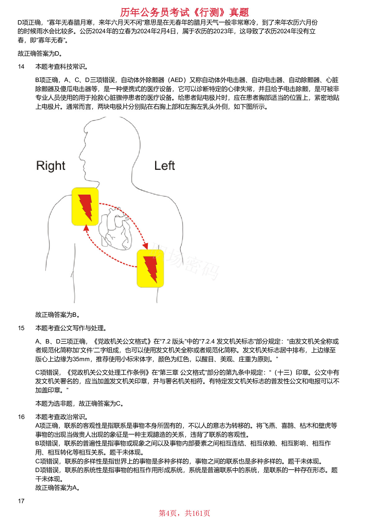 2018-2024年缺少2021年深圳市考公务员录用考试《行测》试题（网友回忆版）答案