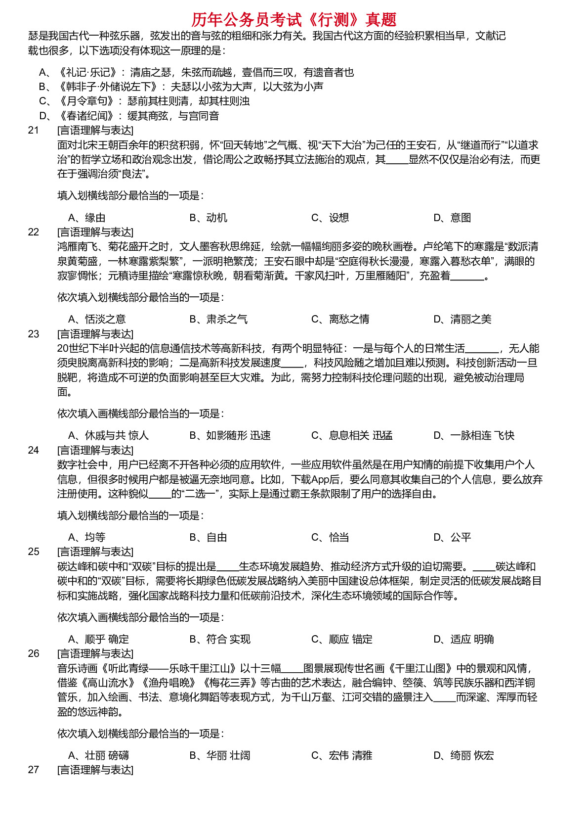 2018-2024年陕西省公务员考试《行测》真题不含答案