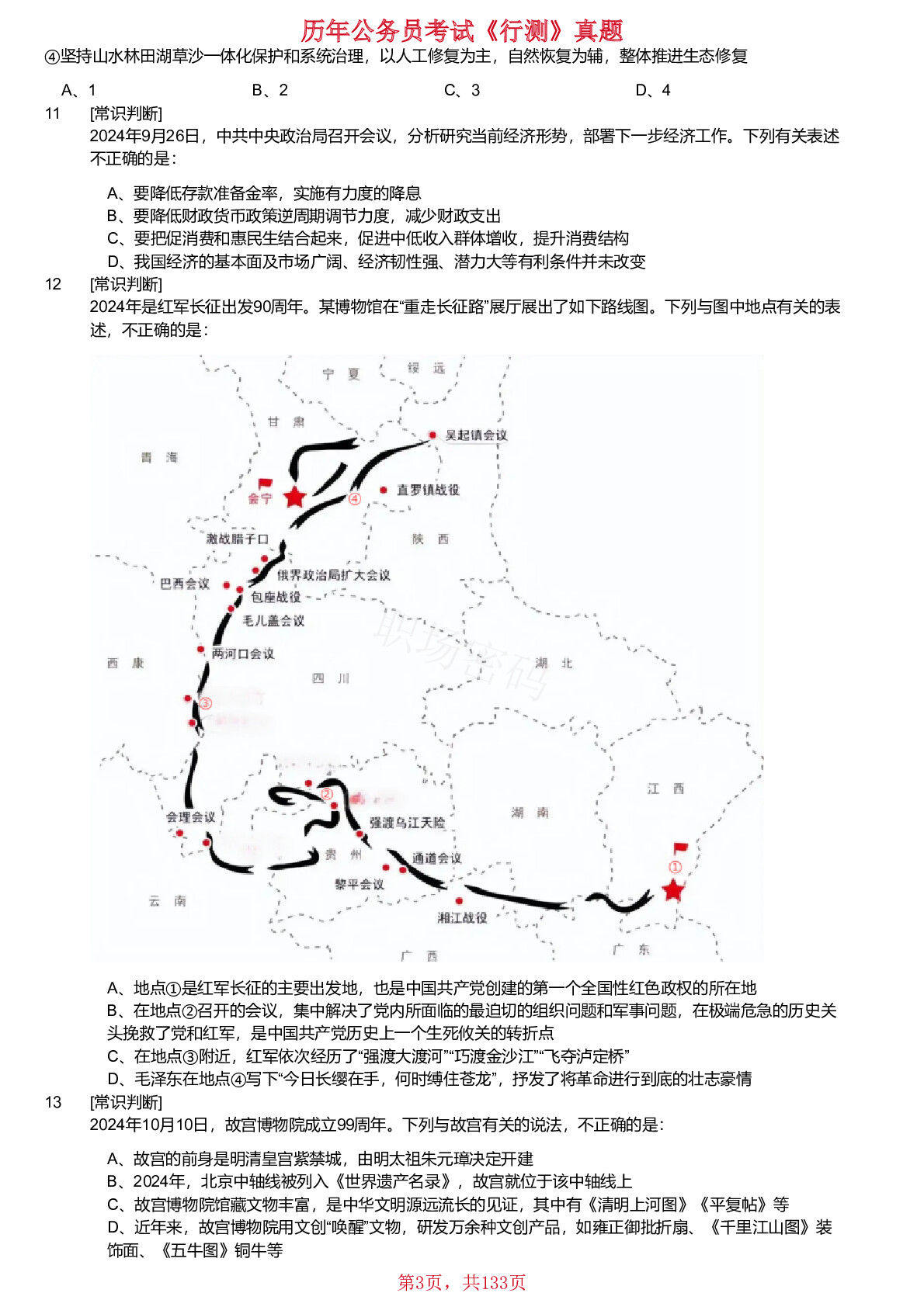 2018-2025年浙江省公务员考试《行测》真题（A类）不含答案