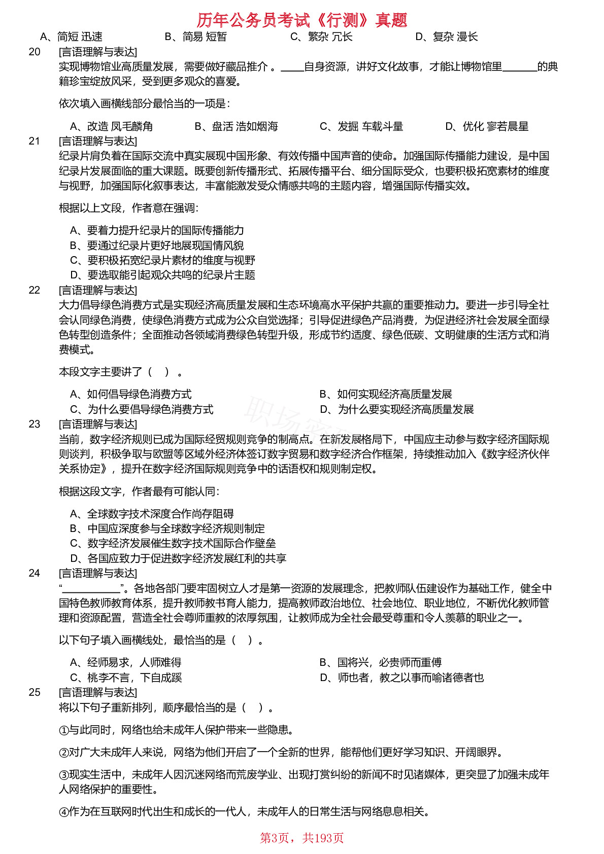 2019-2024年广东省公务员考试《行测》真题不含答案