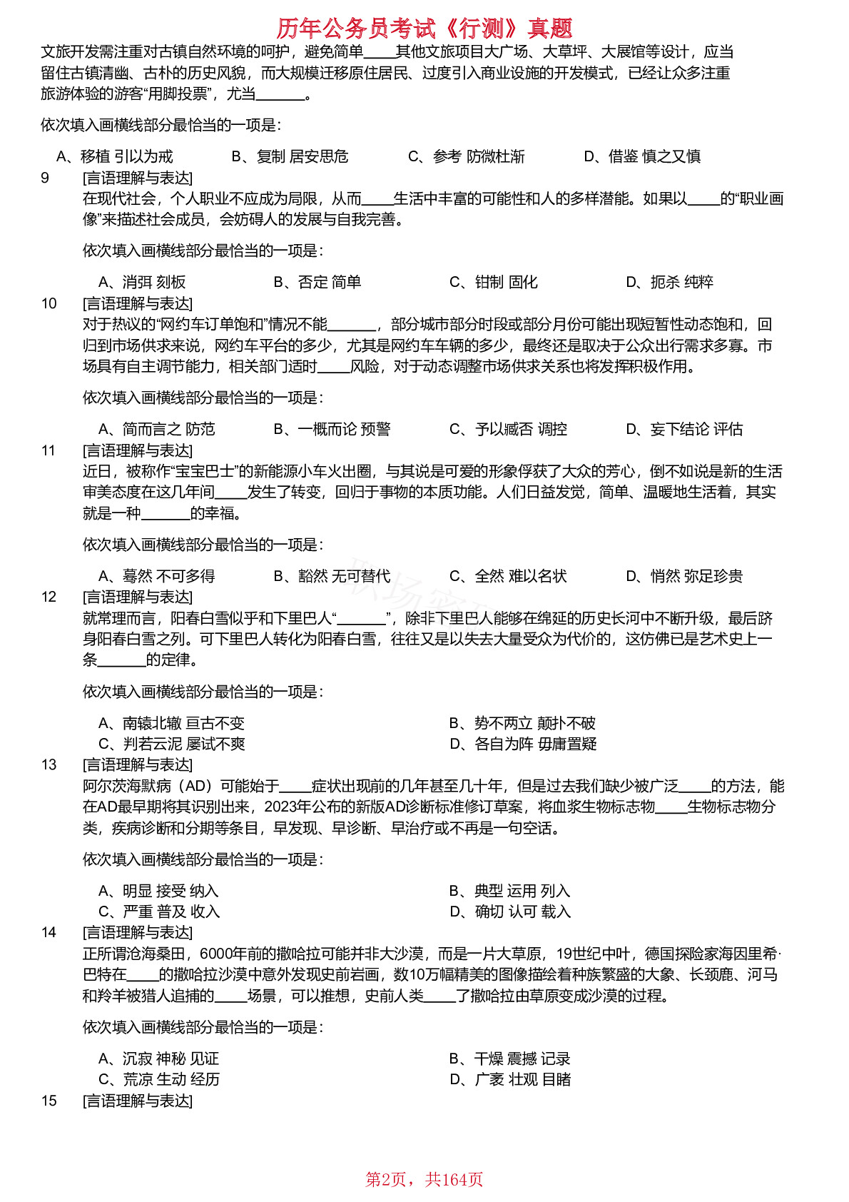 2019-2024年河南省公务员考试《行测》真题