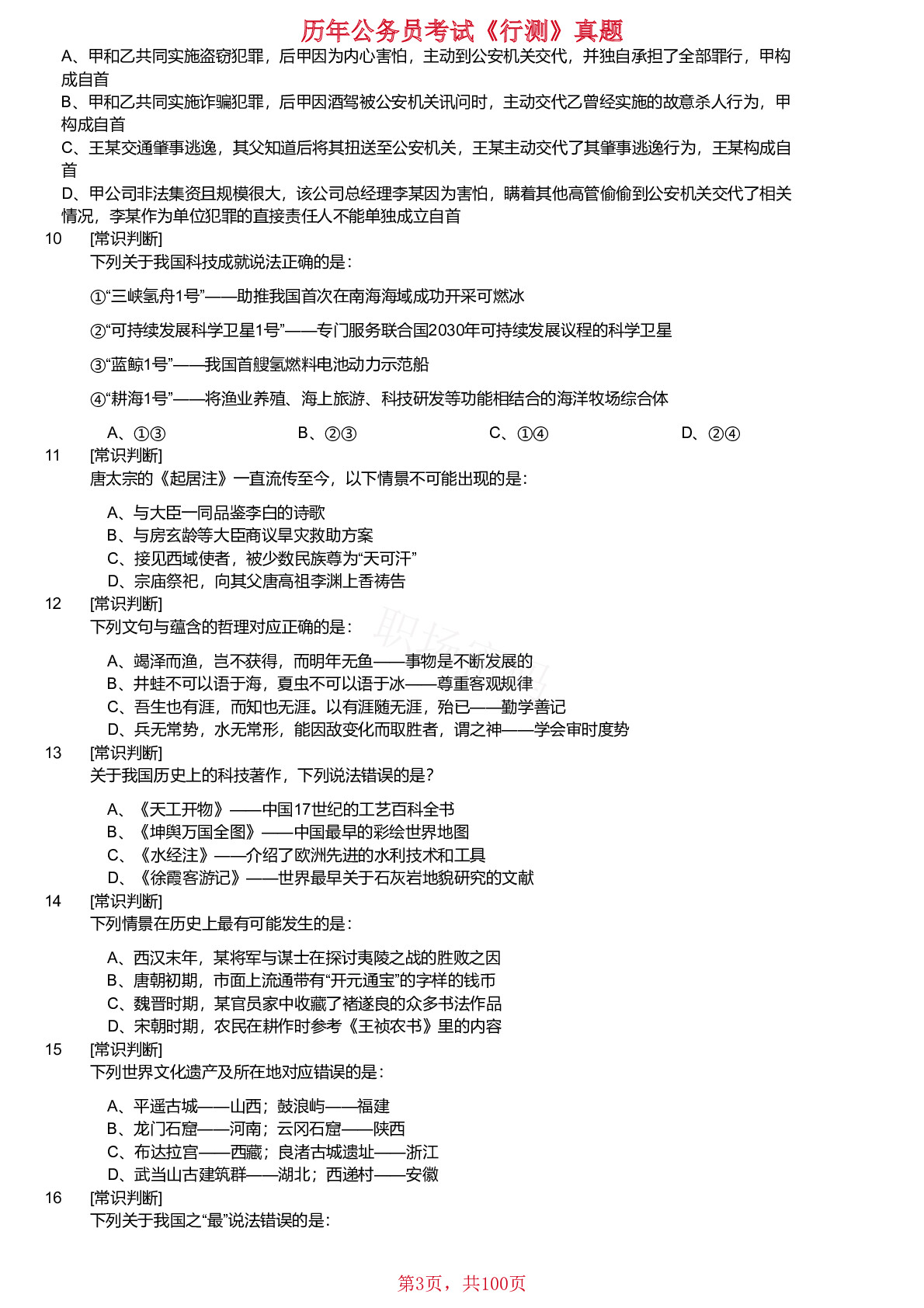 2020-2024年海南省公务员考试《行测》真题不含答案