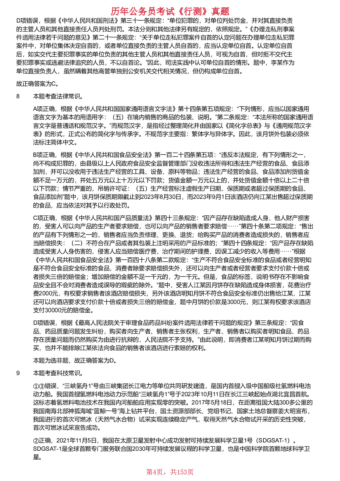 2020-2024年贵州省公务员考试《行测》真题仅含答案版