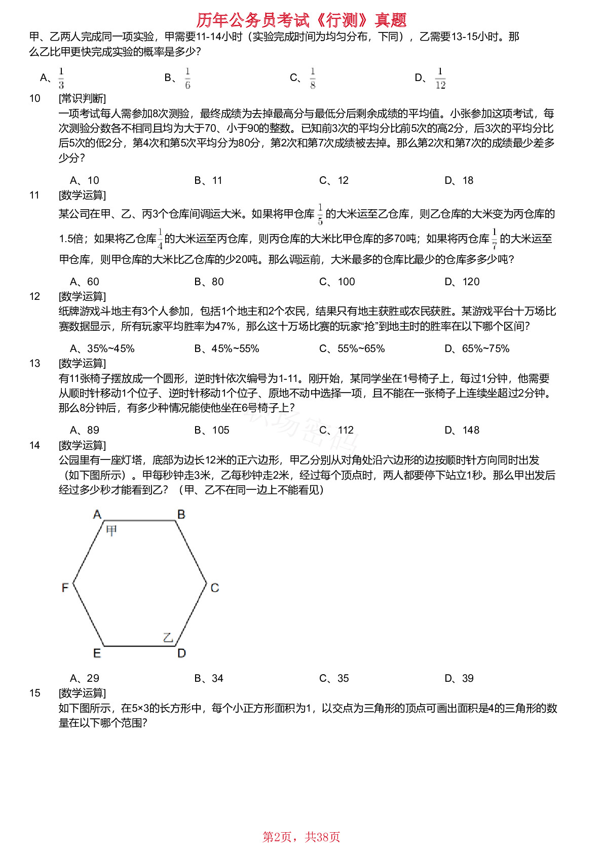 20、21、23、24年度浙江省党政机关选调应届优秀大学毕业生《行测》真题不含答案