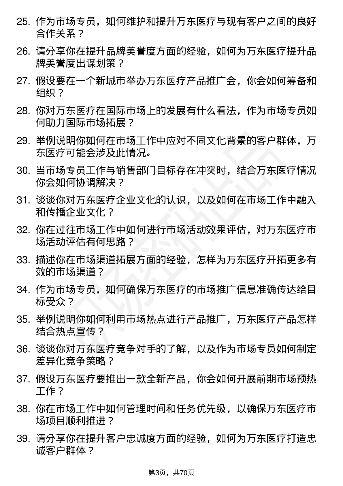 48道万东医疗市场专员岗位面试题库及参考回答含考察点分析