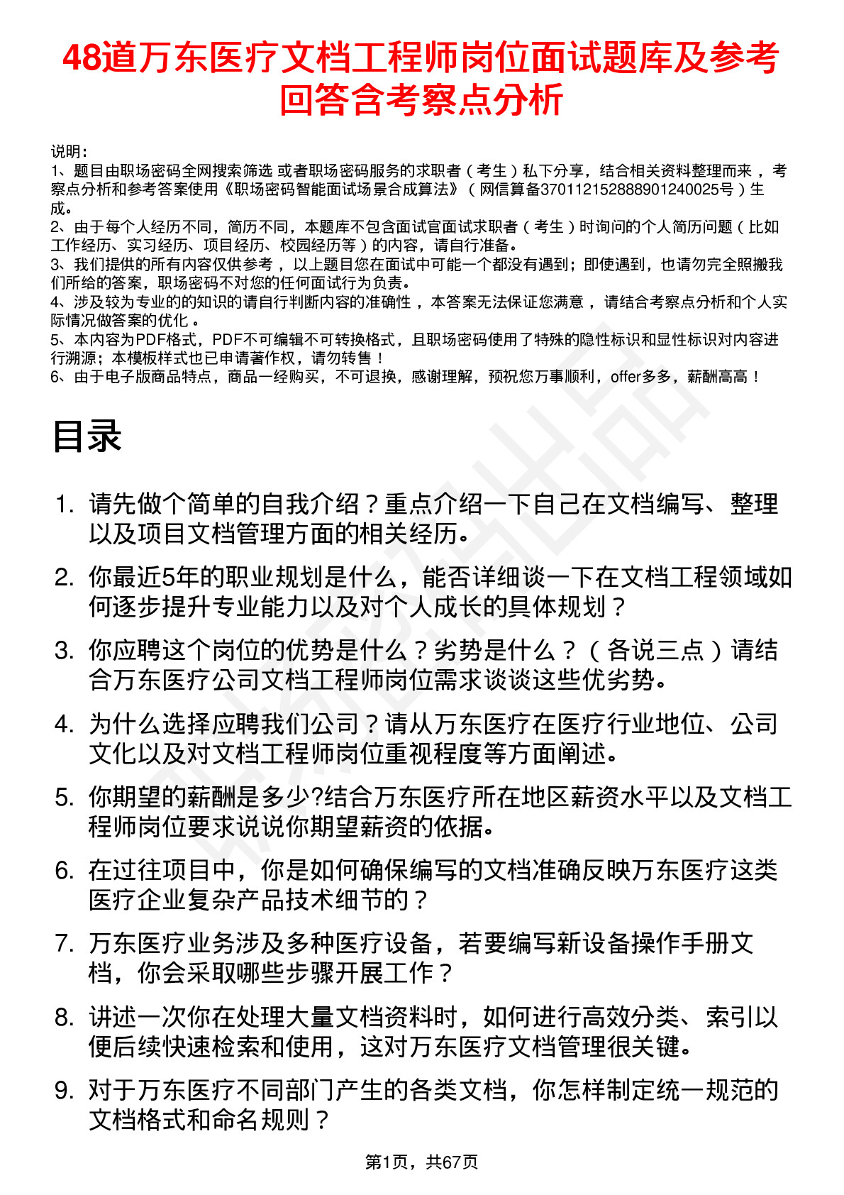 48道万东医疗文档工程师岗位面试题库及参考回答含考察点分析