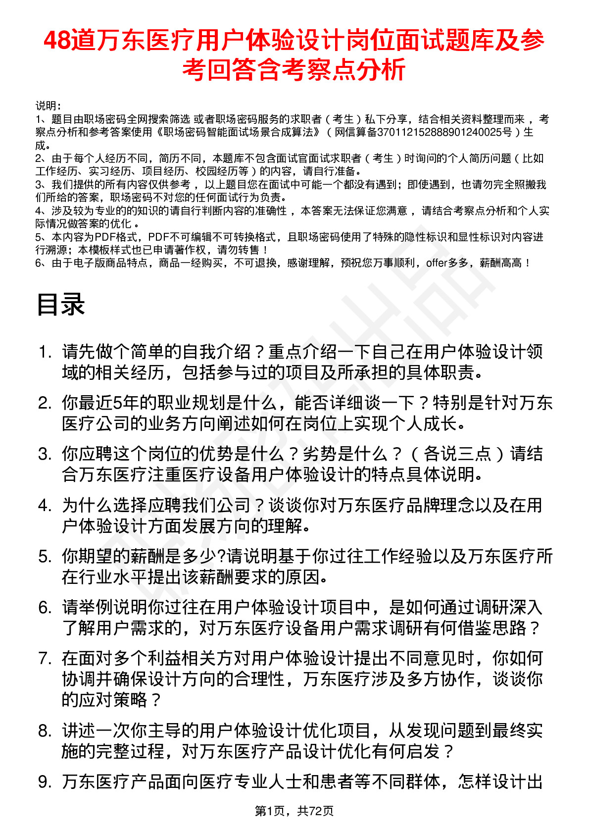 48道万东医疗用户体验设计岗位面试题库及参考回答含考察点分析