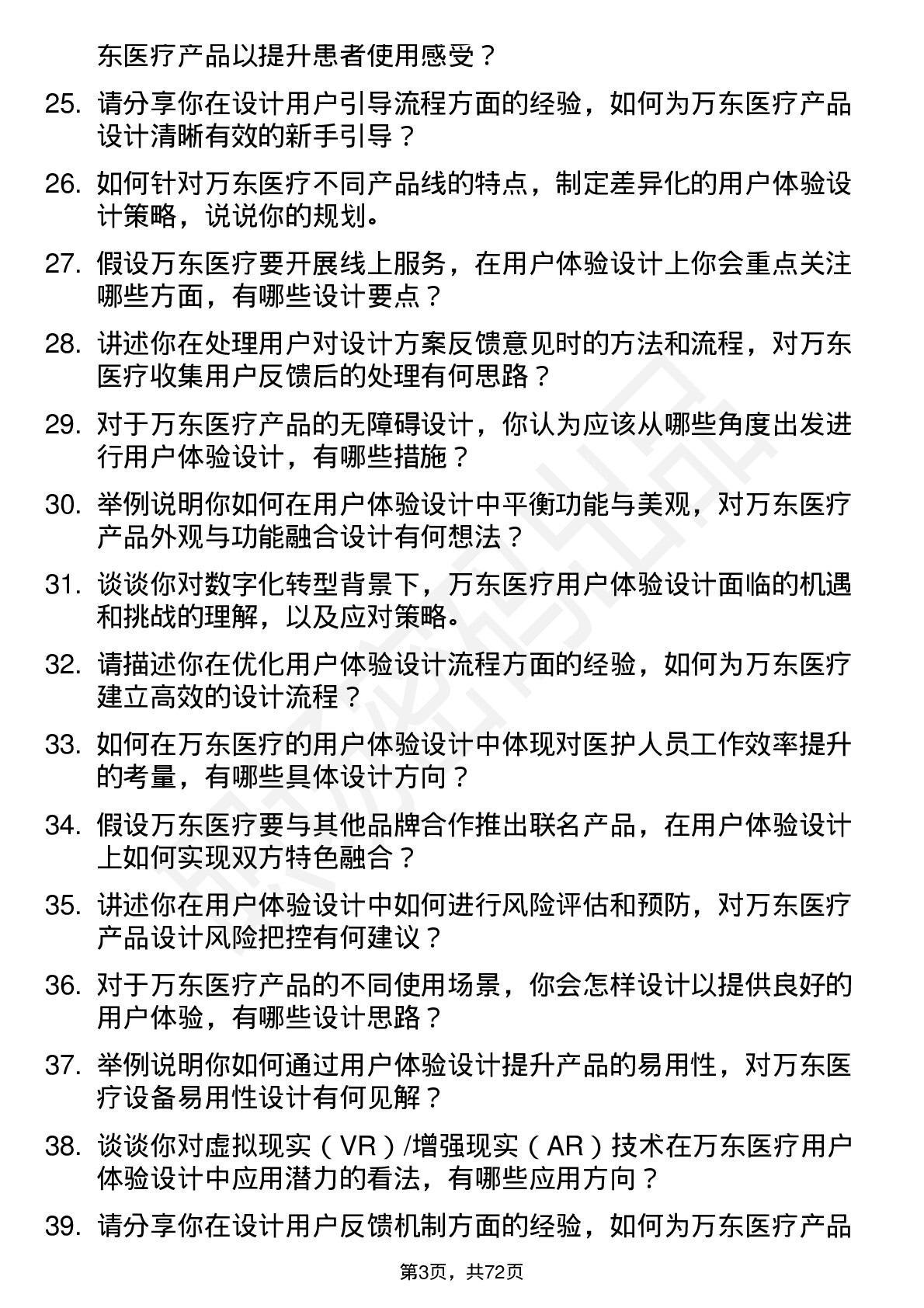 48道万东医疗用户体验设计岗位面试题库及参考回答含考察点分析