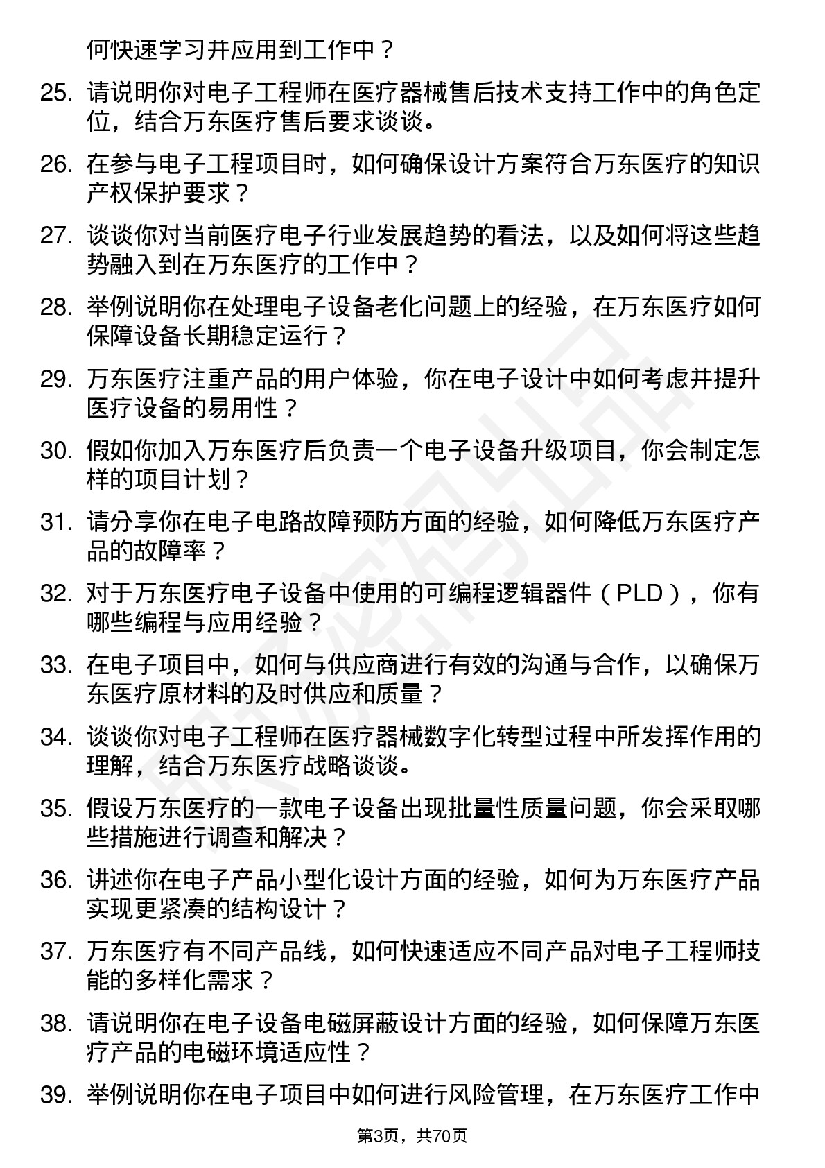 48道万东医疗电子工程师岗位面试题库及参考回答含考察点分析