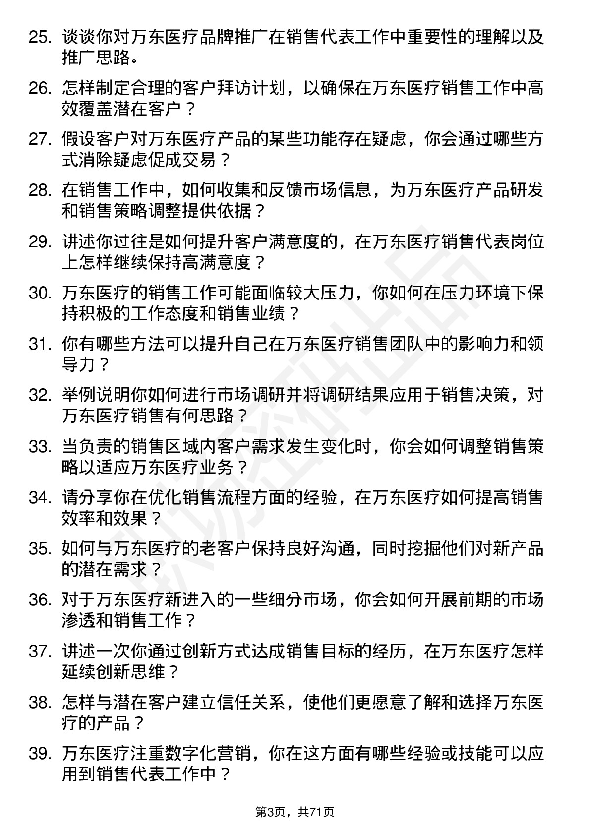 48道万东医疗销售代表岗位面试题库及参考回答含考察点分析