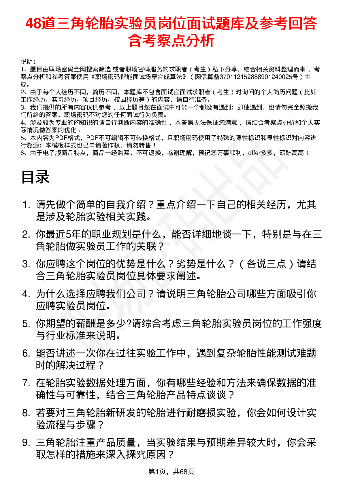 48道三角轮胎实验员岗位面试题库及参考回答含考察点分析