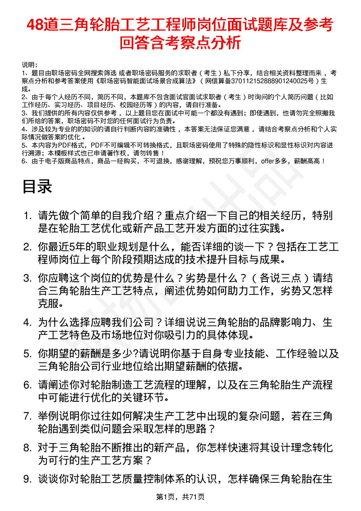 48道三角轮胎工艺工程师岗位面试题库及参考回答含考察点分析