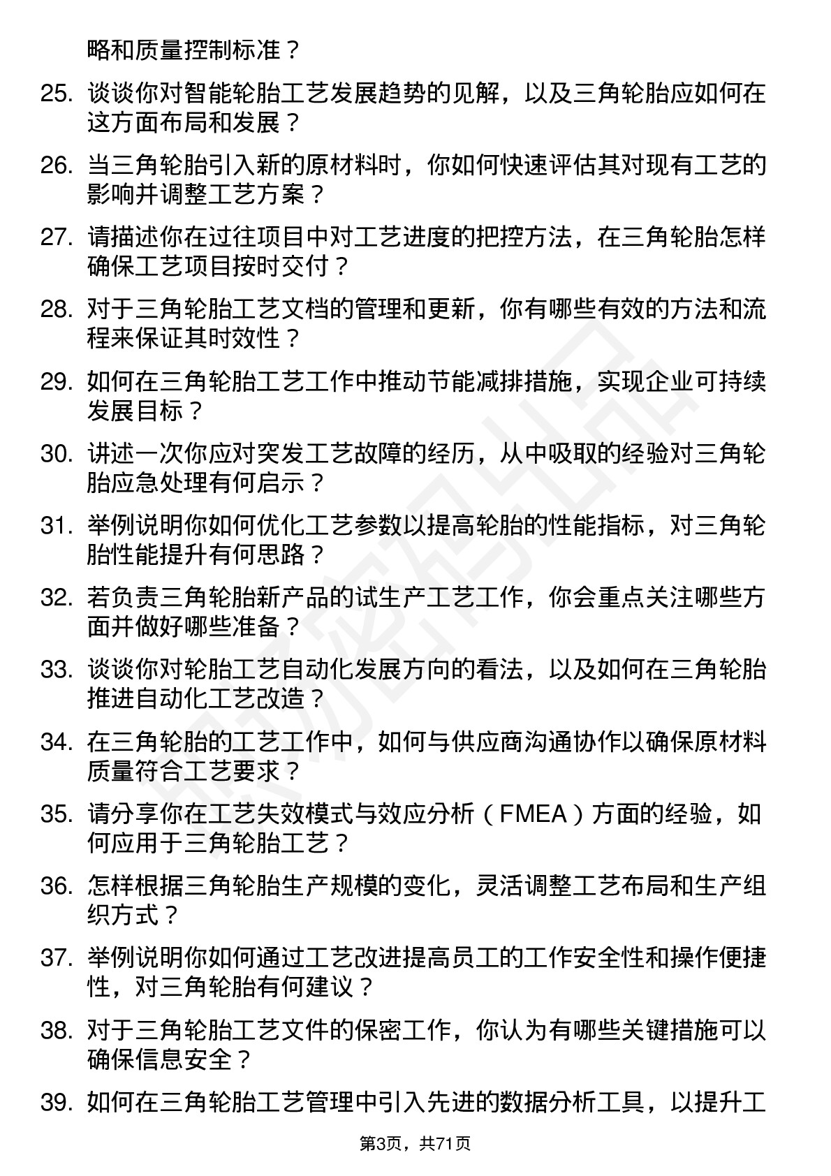 48道三角轮胎工艺工程师岗位面试题库及参考回答含考察点分析