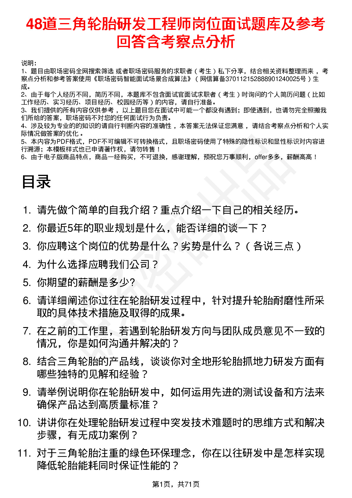 48道三角轮胎研发工程师岗位面试题库及参考回答含考察点分析