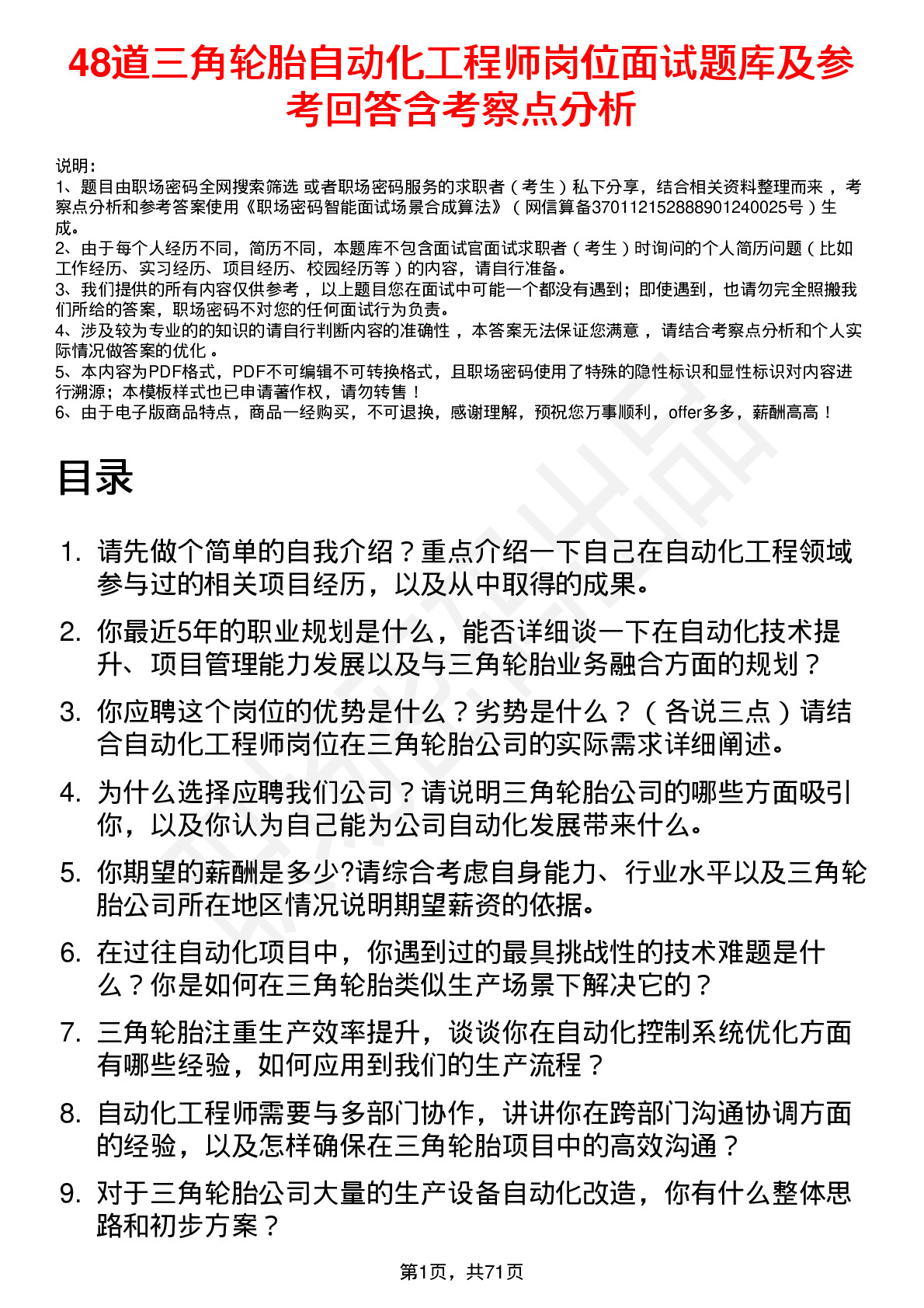 48道三角轮胎自动化工程师岗位面试题库及参考回答含考察点分析