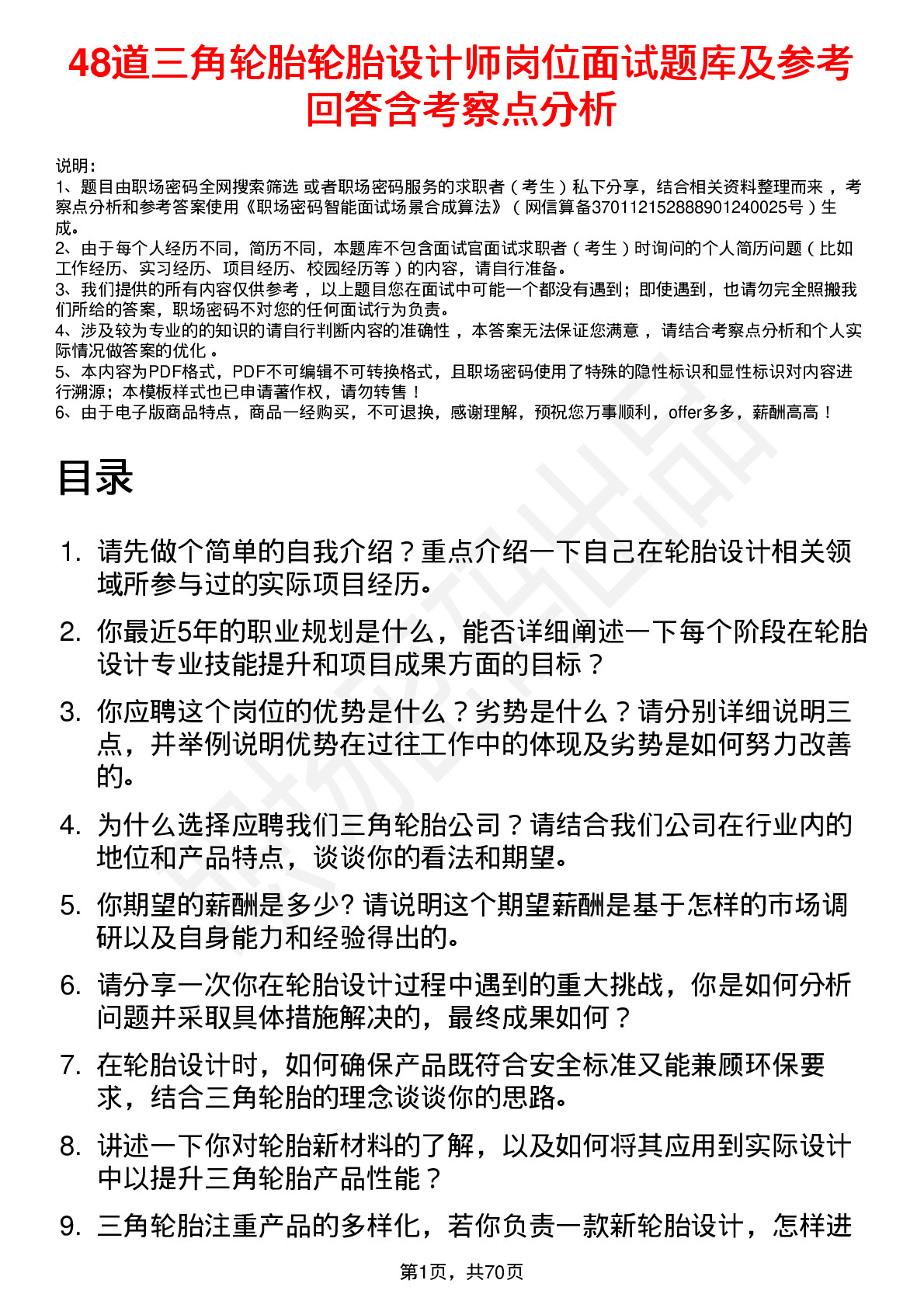 48道三角轮胎轮胎设计师岗位面试题库及参考回答含考察点分析