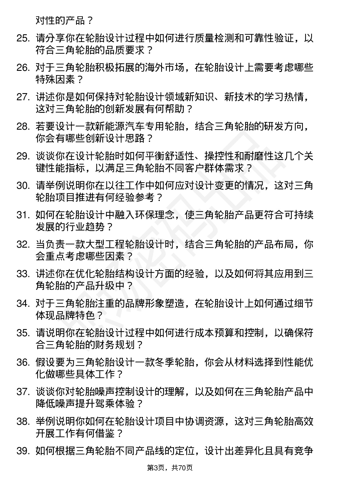 48道三角轮胎轮胎设计师岗位面试题库及参考回答含考察点分析