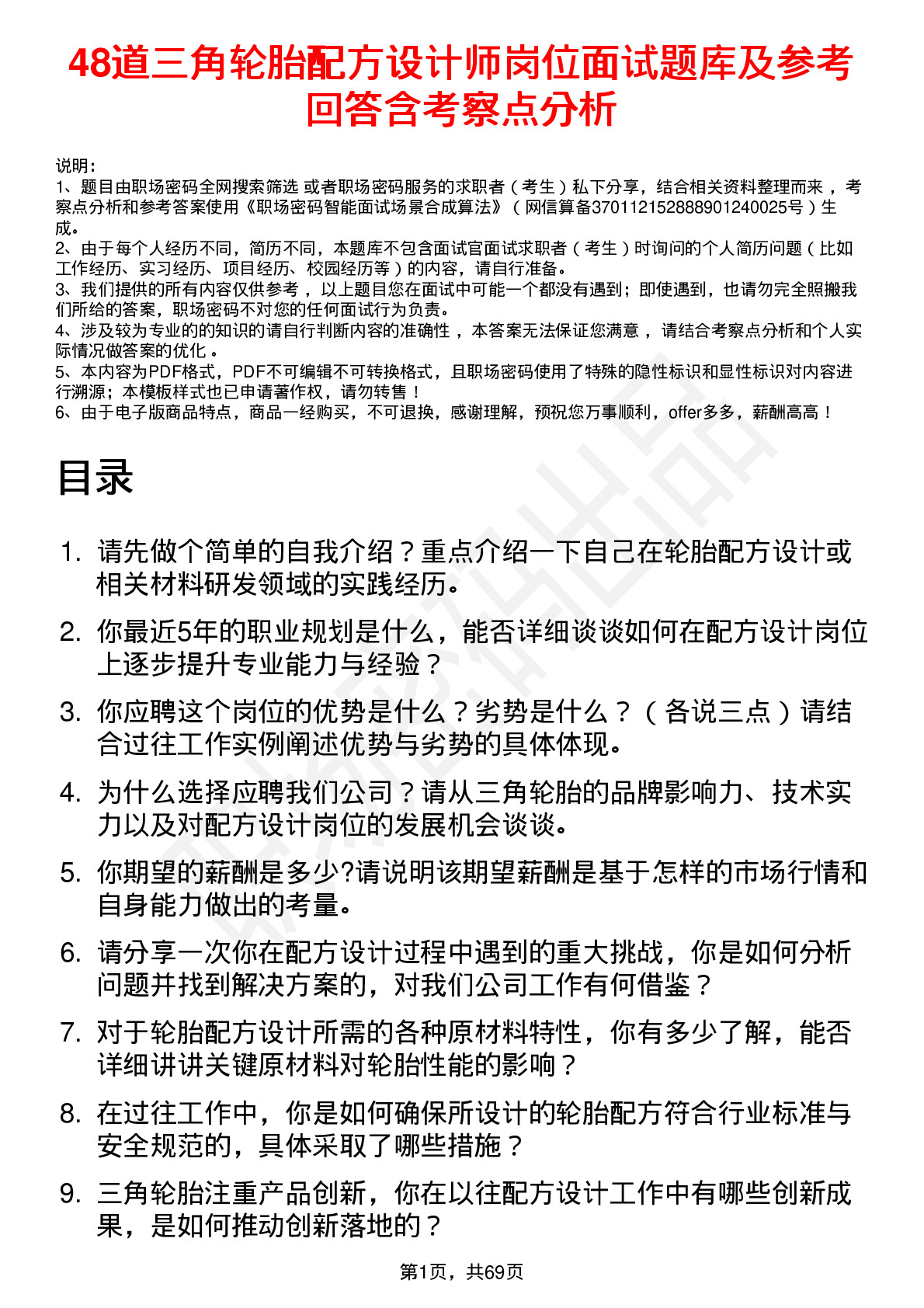 48道三角轮胎配方设计师岗位面试题库及参考回答含考察点分析