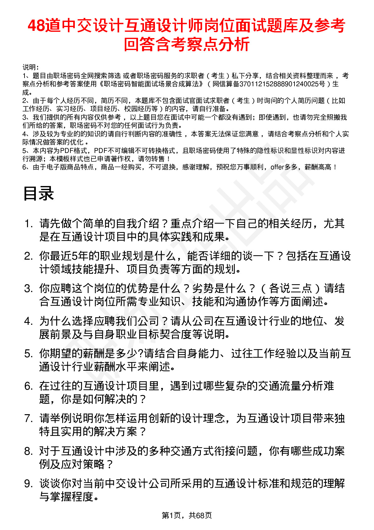 48道中交设计互通设计师岗位面试题库及参考回答含考察点分析