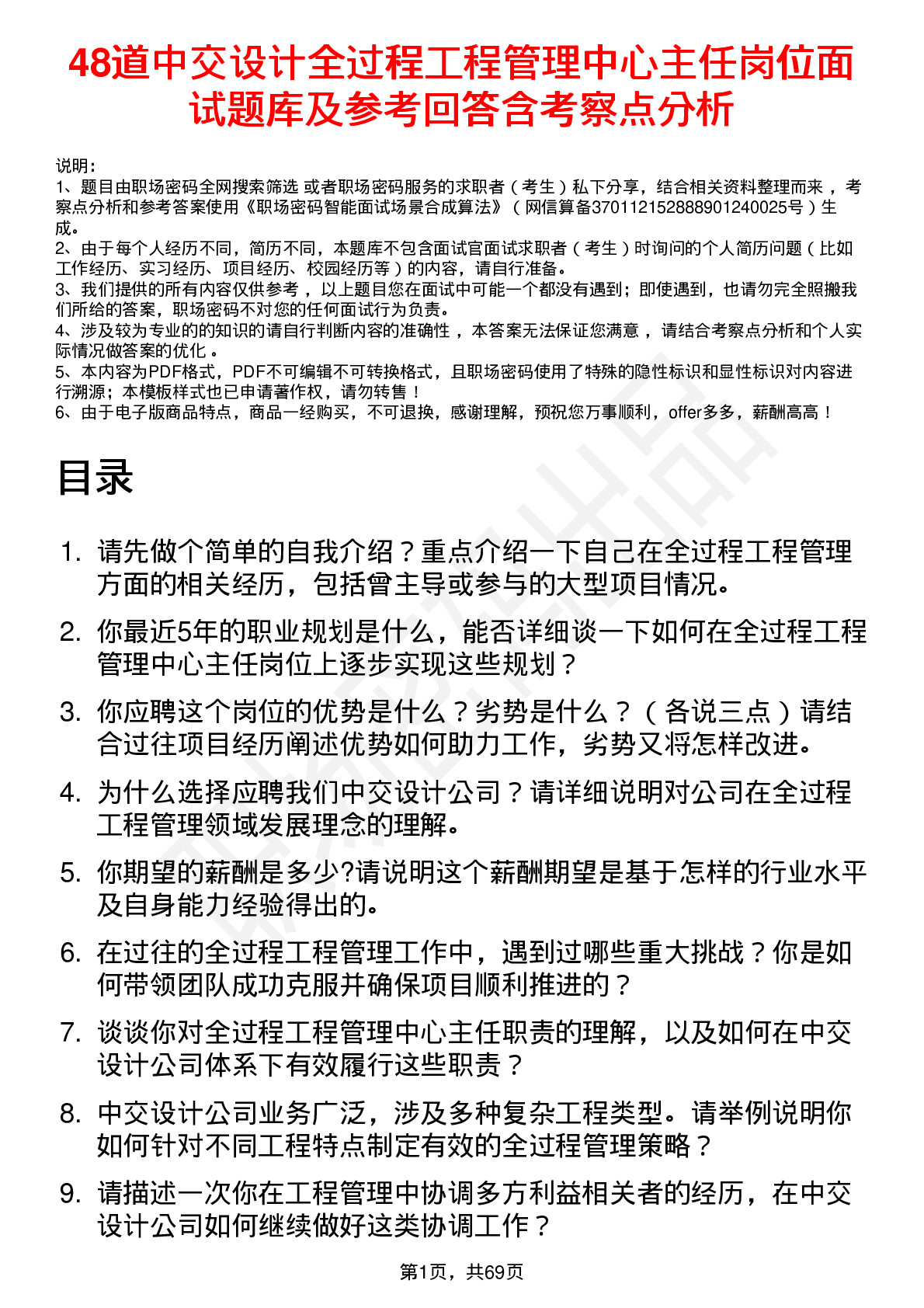 48道中交设计全过程工程管理中心主任岗位面试题库及参考回答含考察点分析