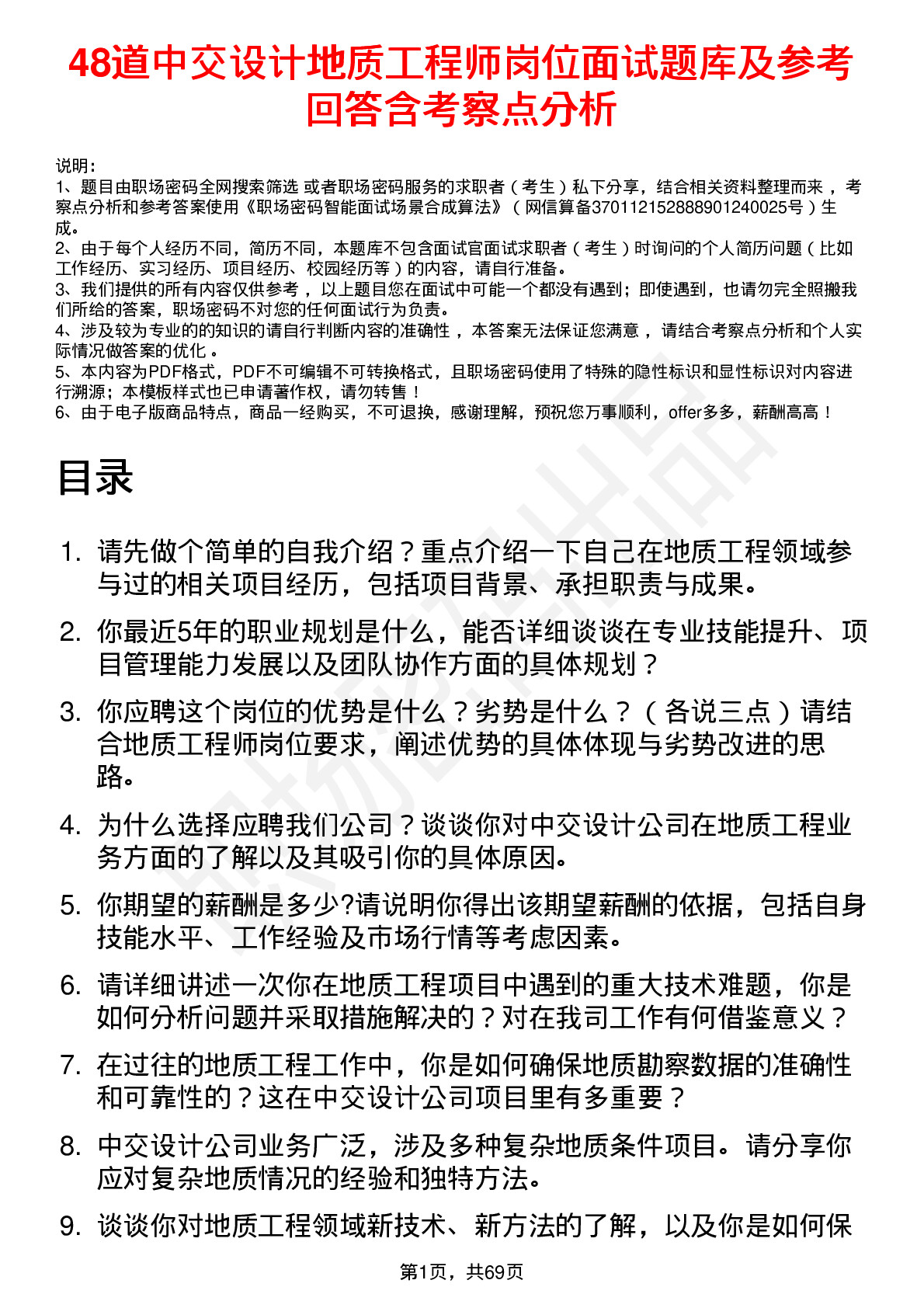 48道中交设计地质工程师岗位面试题库及参考回答含考察点分析