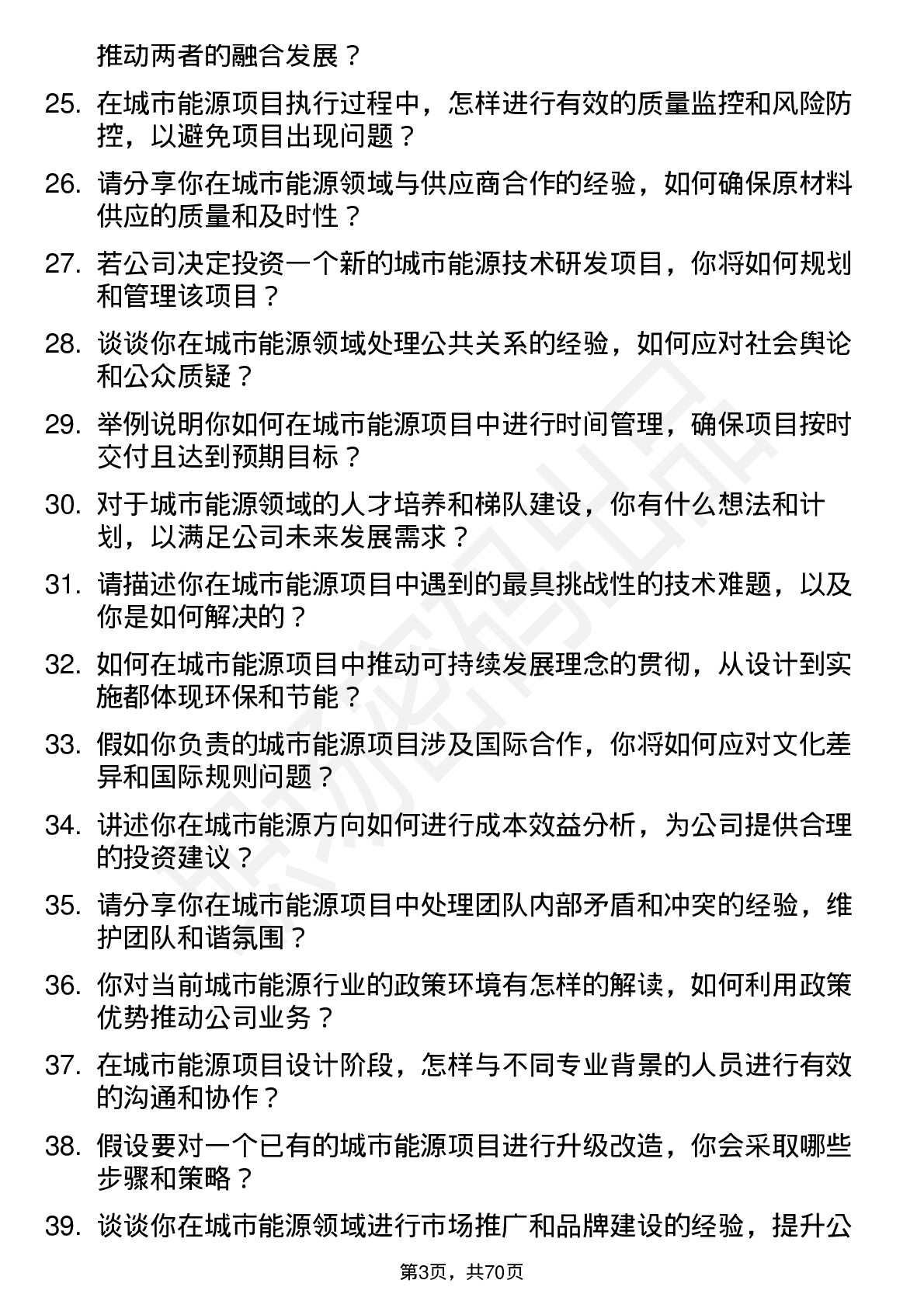 48道中交设计城市能源方向副总经理岗位面试题库及参考回答含考察点分析