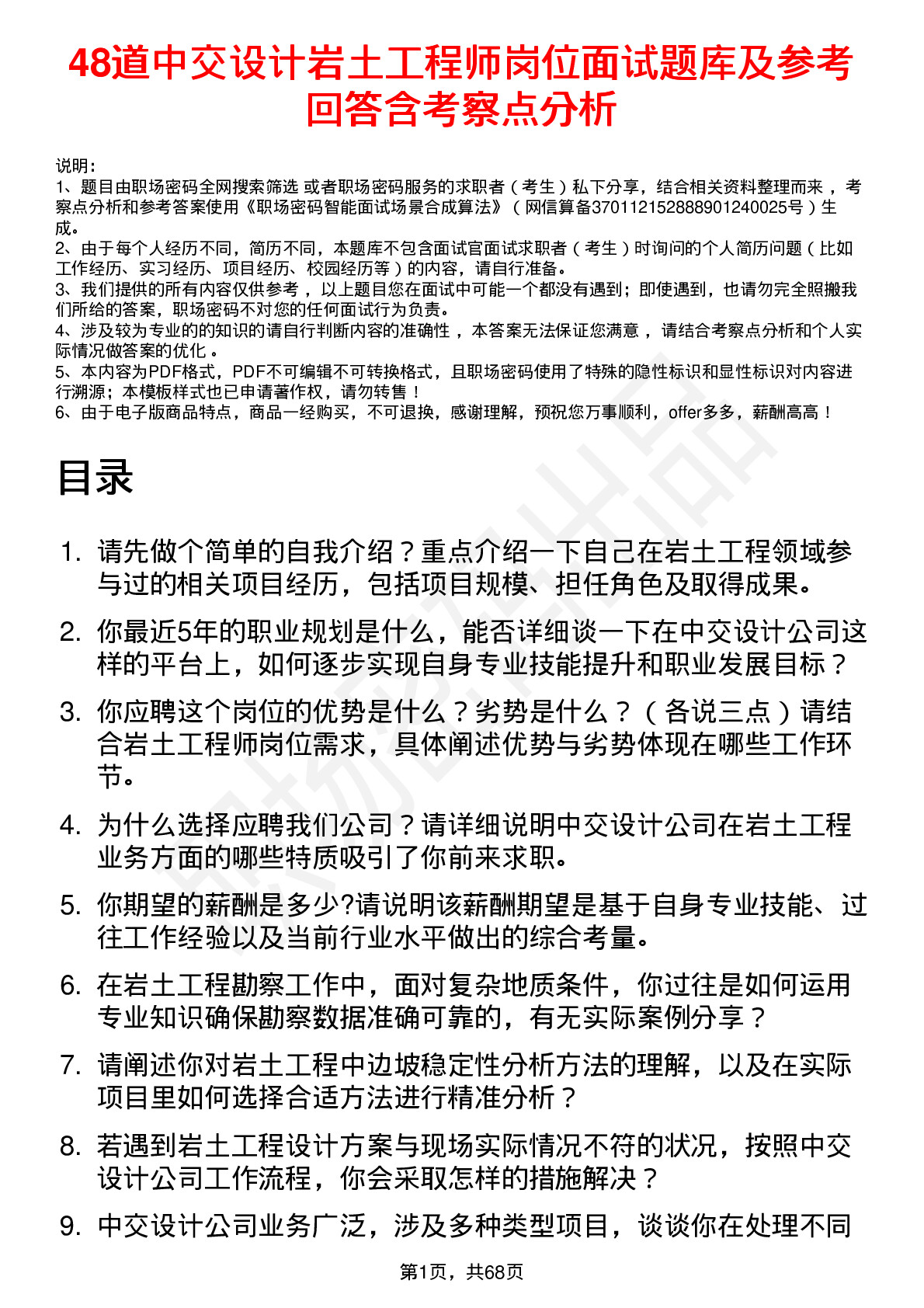 48道中交设计岩土工程师岗位面试题库及参考回答含考察点分析