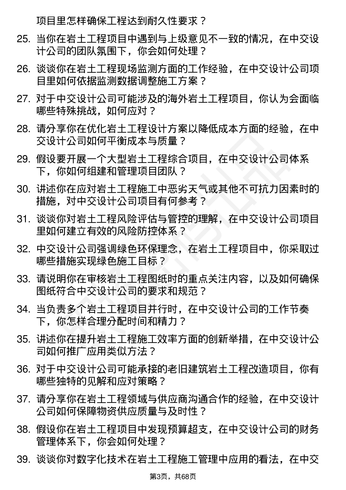 48道中交设计岩土工程师岗位面试题库及参考回答含考察点分析