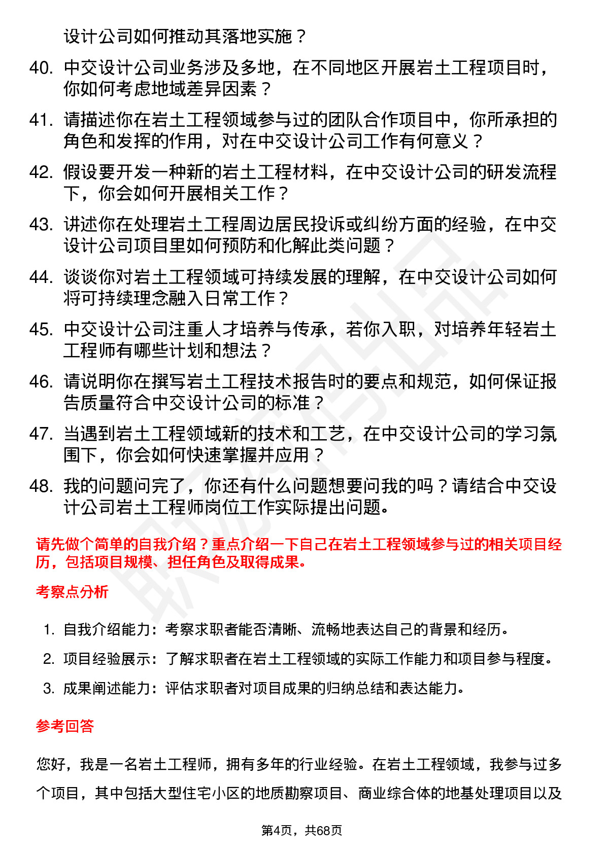 48道中交设计岩土工程师岗位面试题库及参考回答含考察点分析