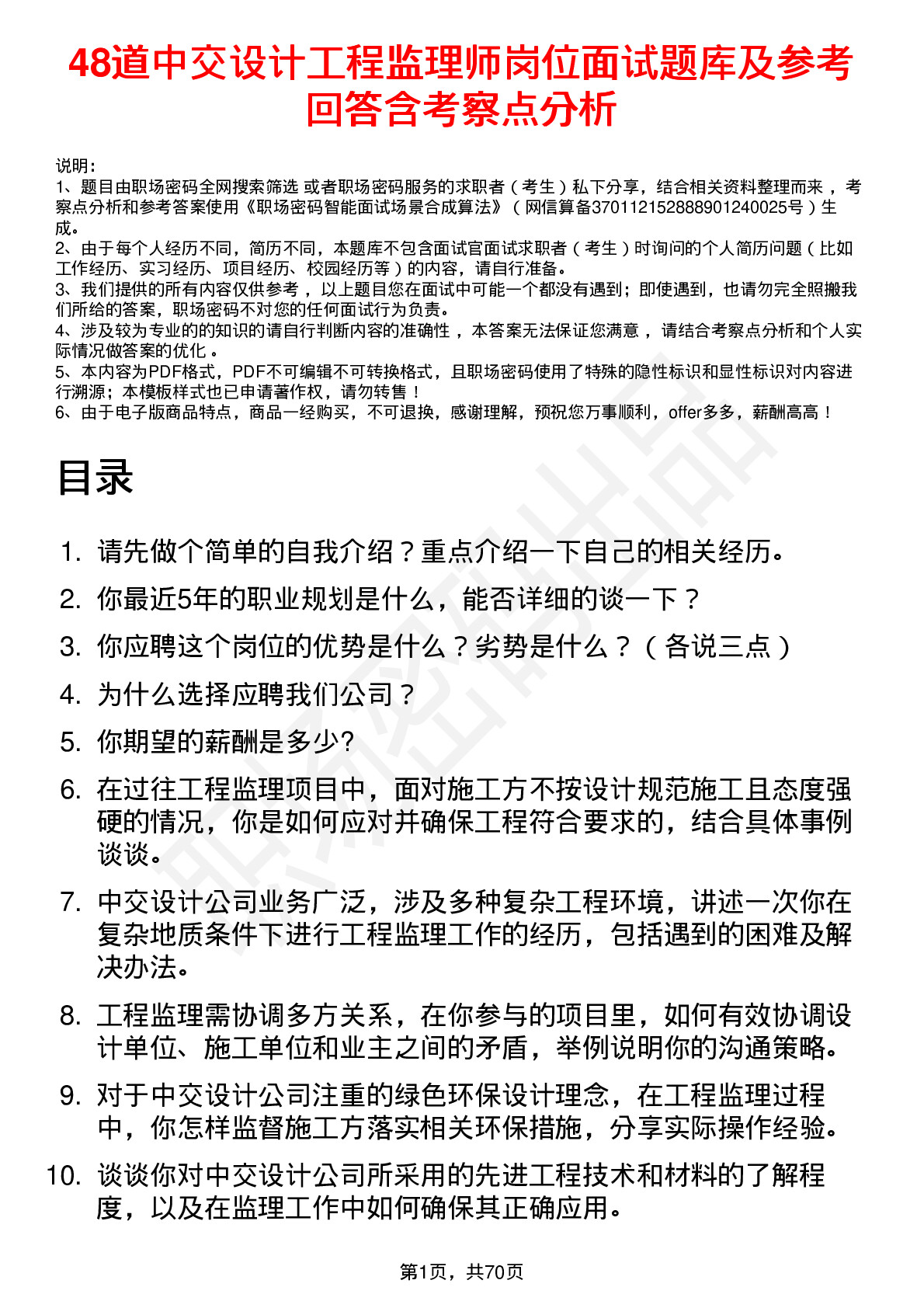 48道中交设计工程监理师岗位面试题库及参考回答含考察点分析