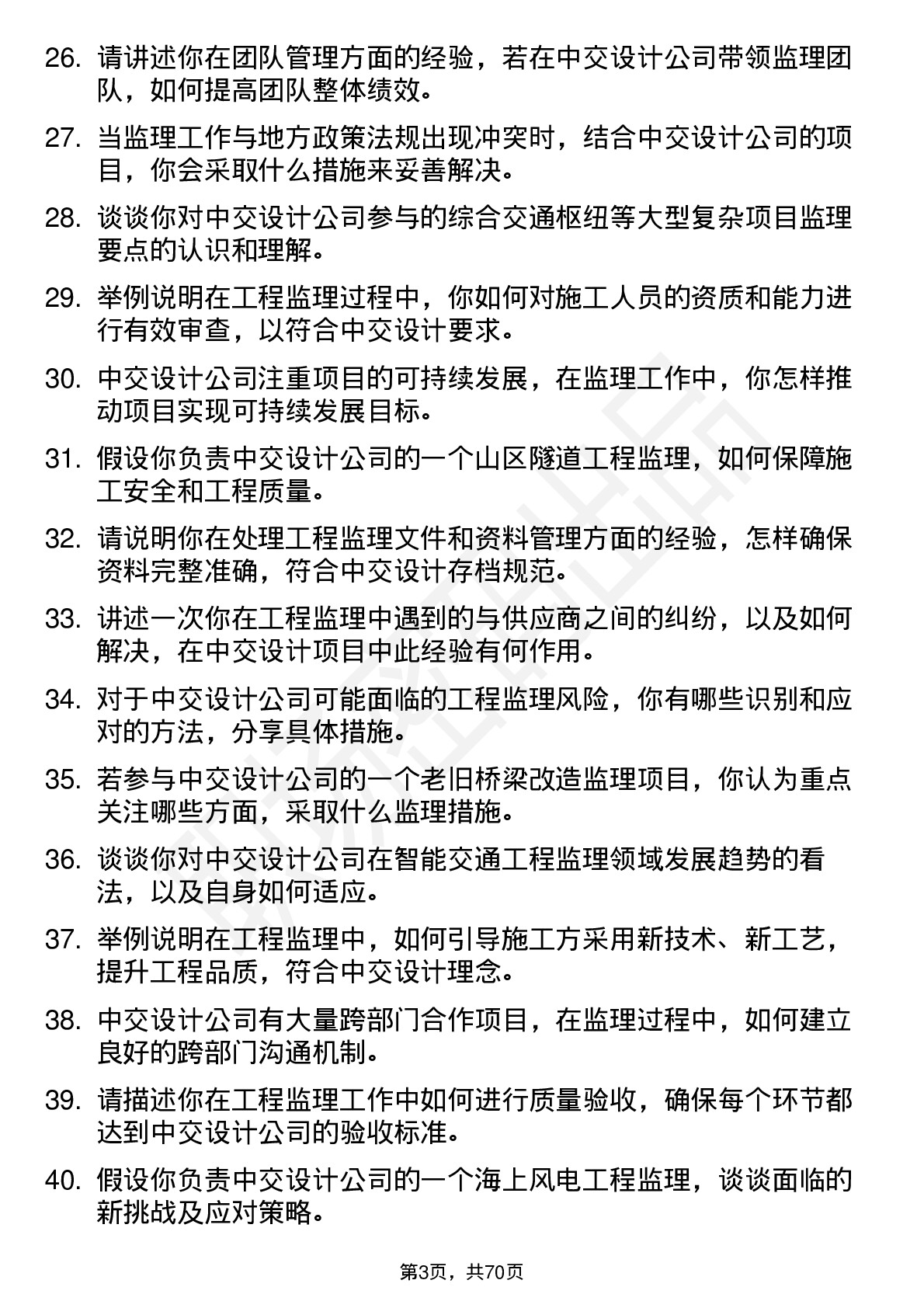 48道中交设计工程监理师岗位面试题库及参考回答含考察点分析