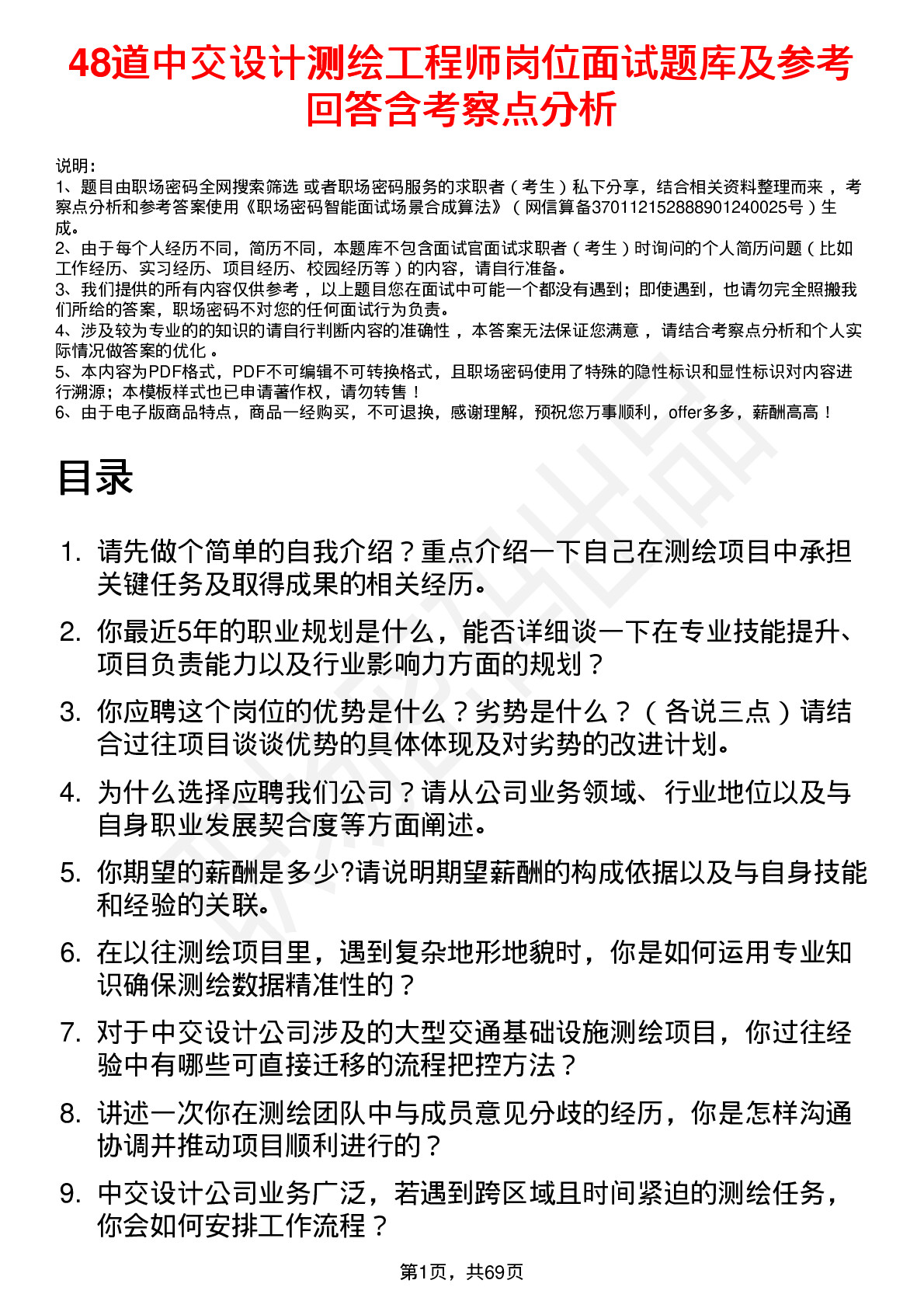 48道中交设计测绘工程师岗位面试题库及参考回答含考察点分析