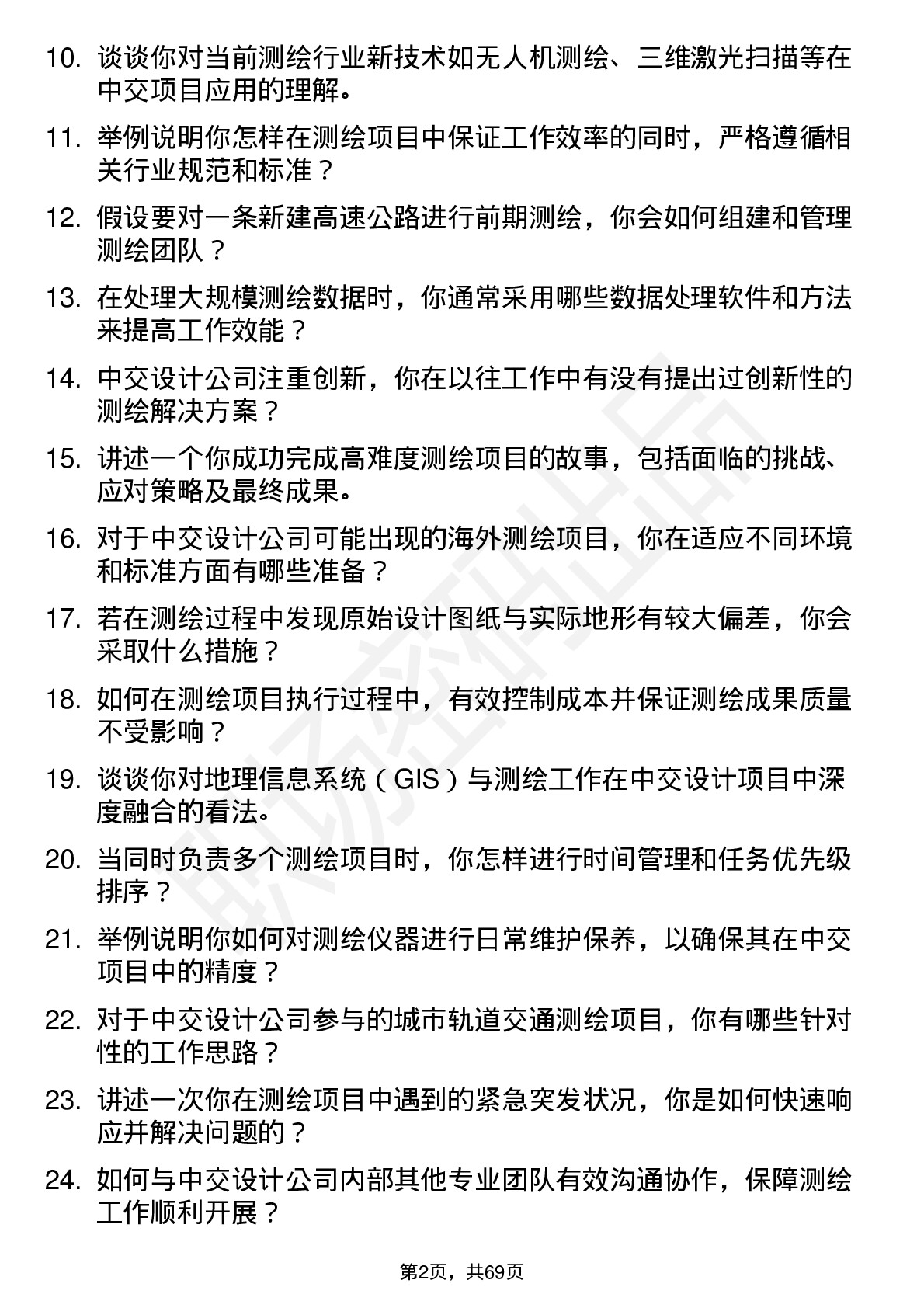 48道中交设计测绘工程师岗位面试题库及参考回答含考察点分析