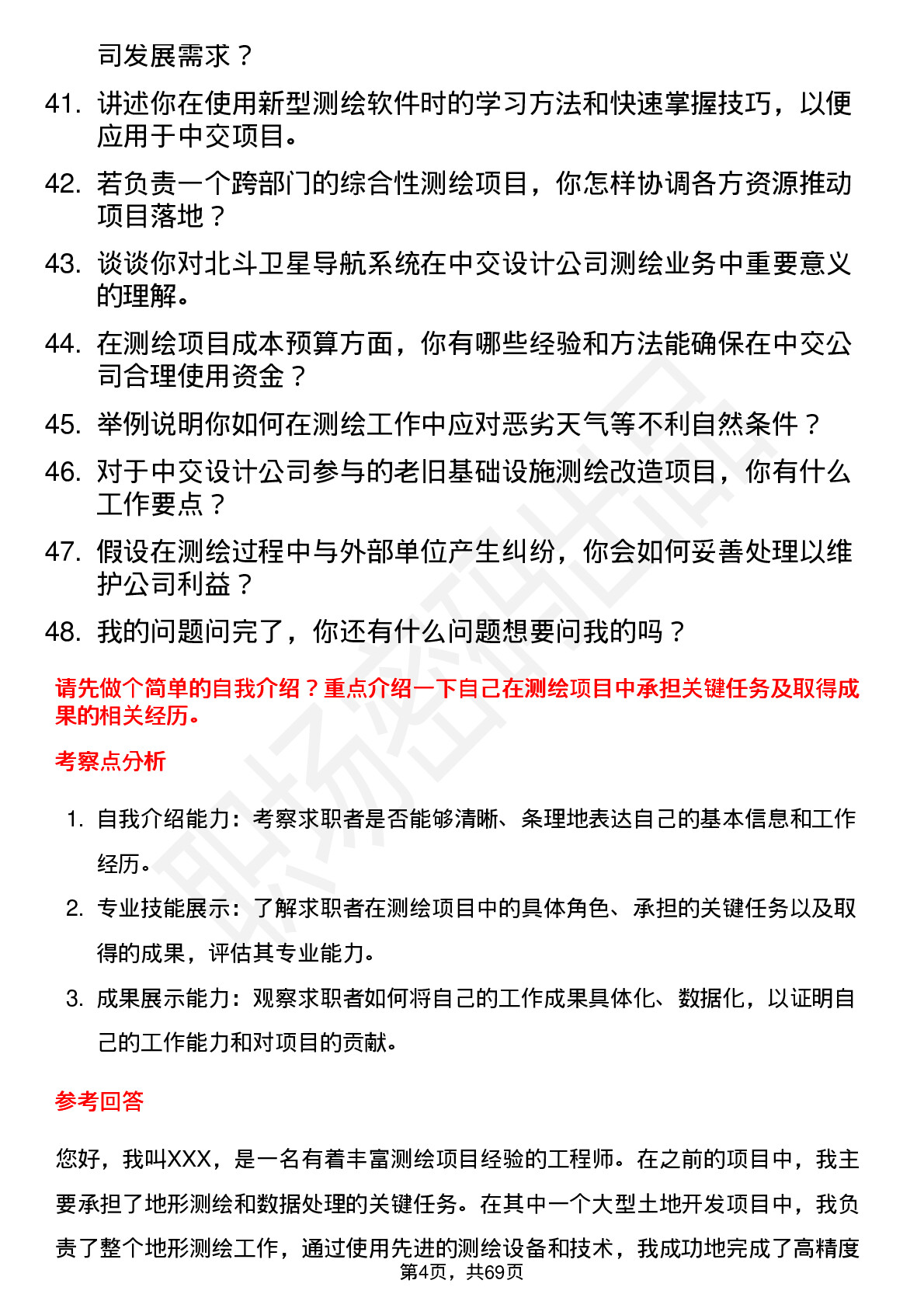 48道中交设计测绘工程师岗位面试题库及参考回答含考察点分析