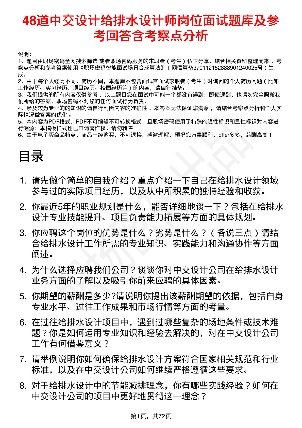 48道中交设计给排水设计师岗位面试题库及参考回答含考察点分析