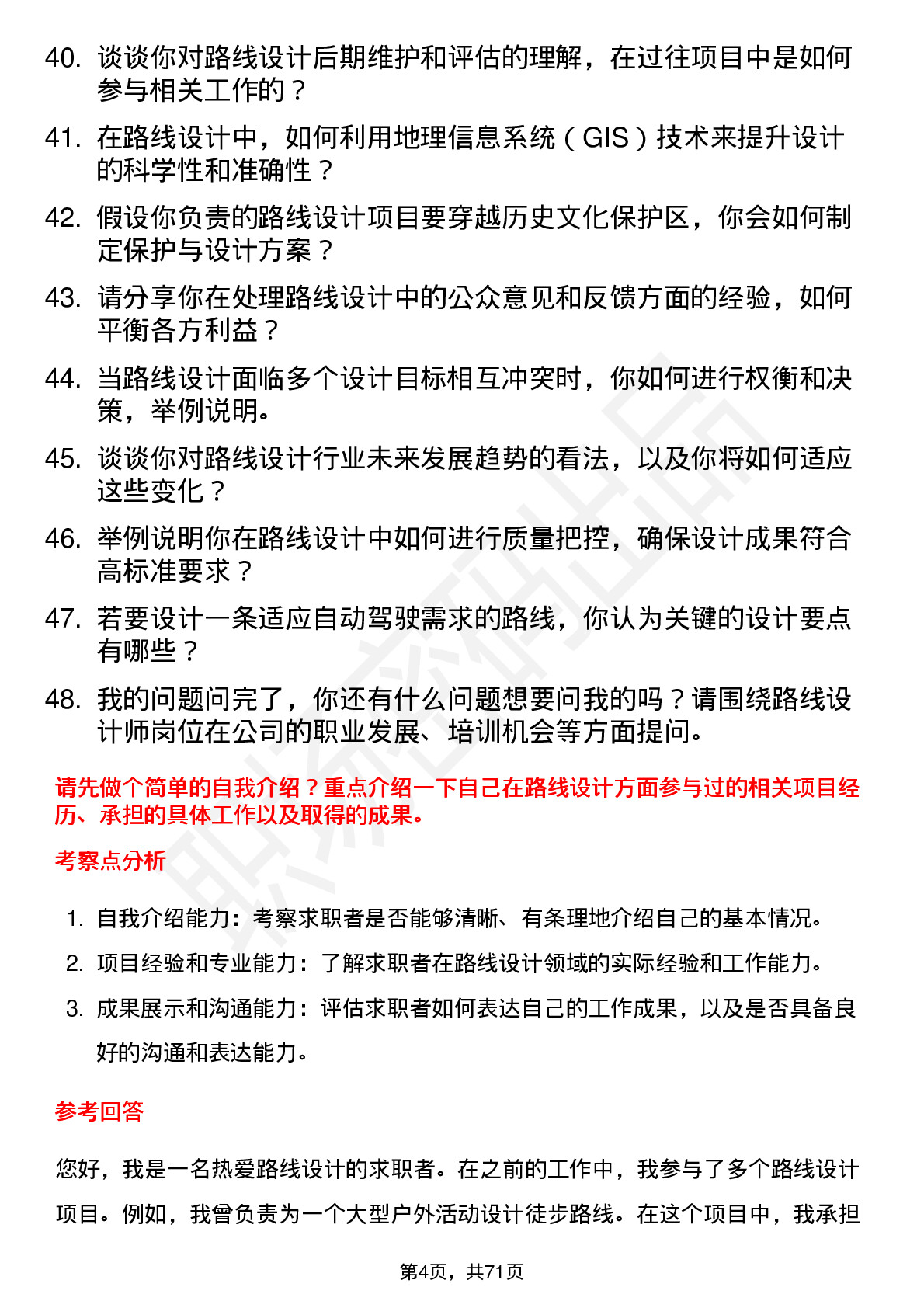 48道中交设计路线设计师岗位面试题库及参考回答含考察点分析