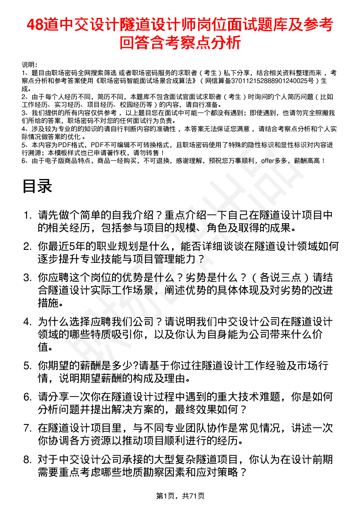 48道中交设计隧道设计师岗位面试题库及参考回答含考察点分析