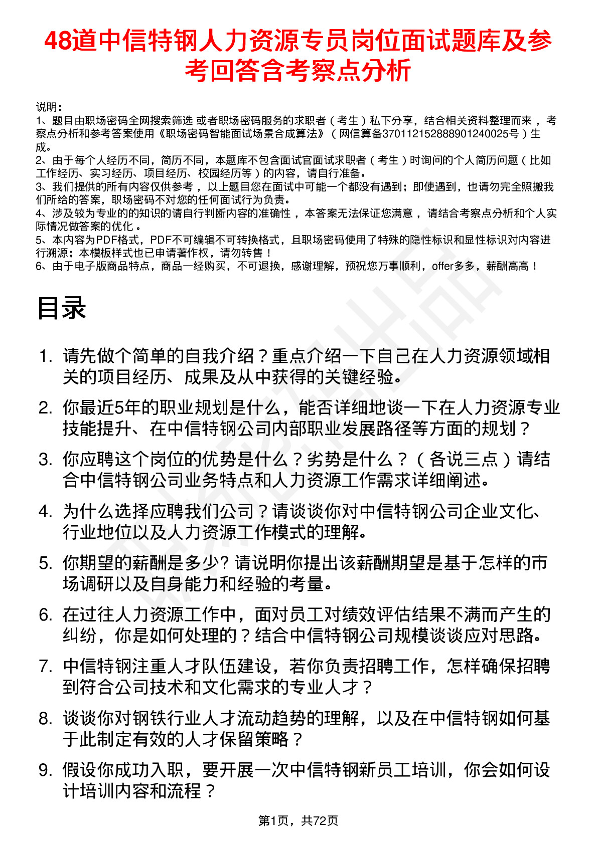 48道中信特钢人力资源专员岗位面试题库及参考回答含考察点分析