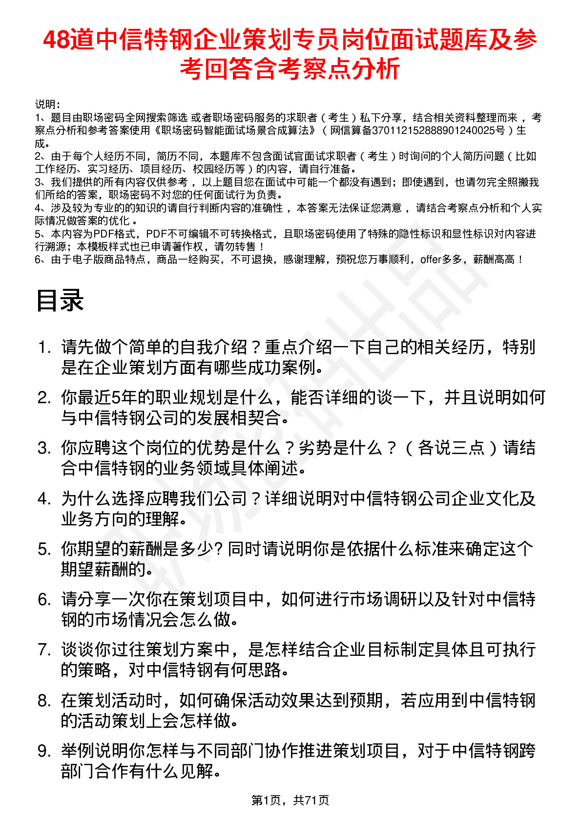 48道中信特钢企业策划专员岗位面试题库及参考回答含考察点分析