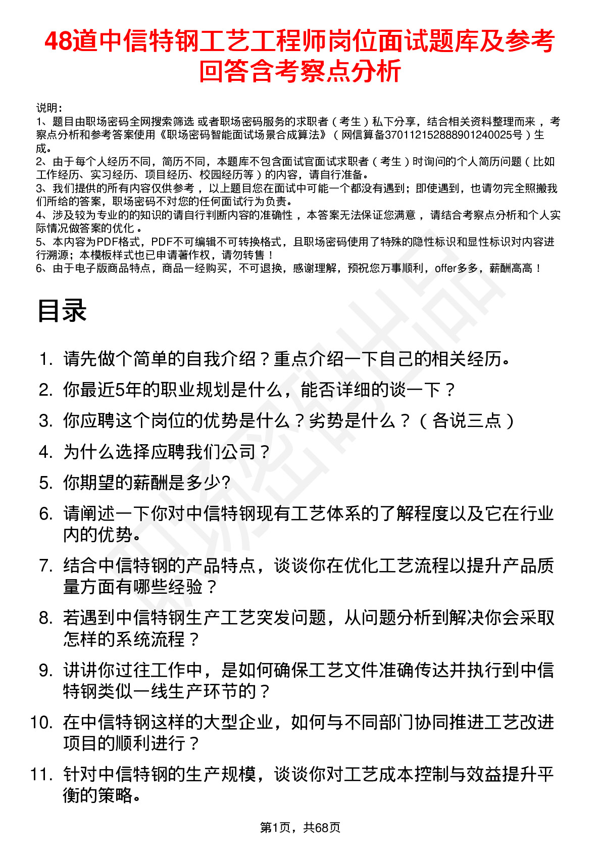 48道中信特钢工艺工程师岗位面试题库及参考回答含考察点分析