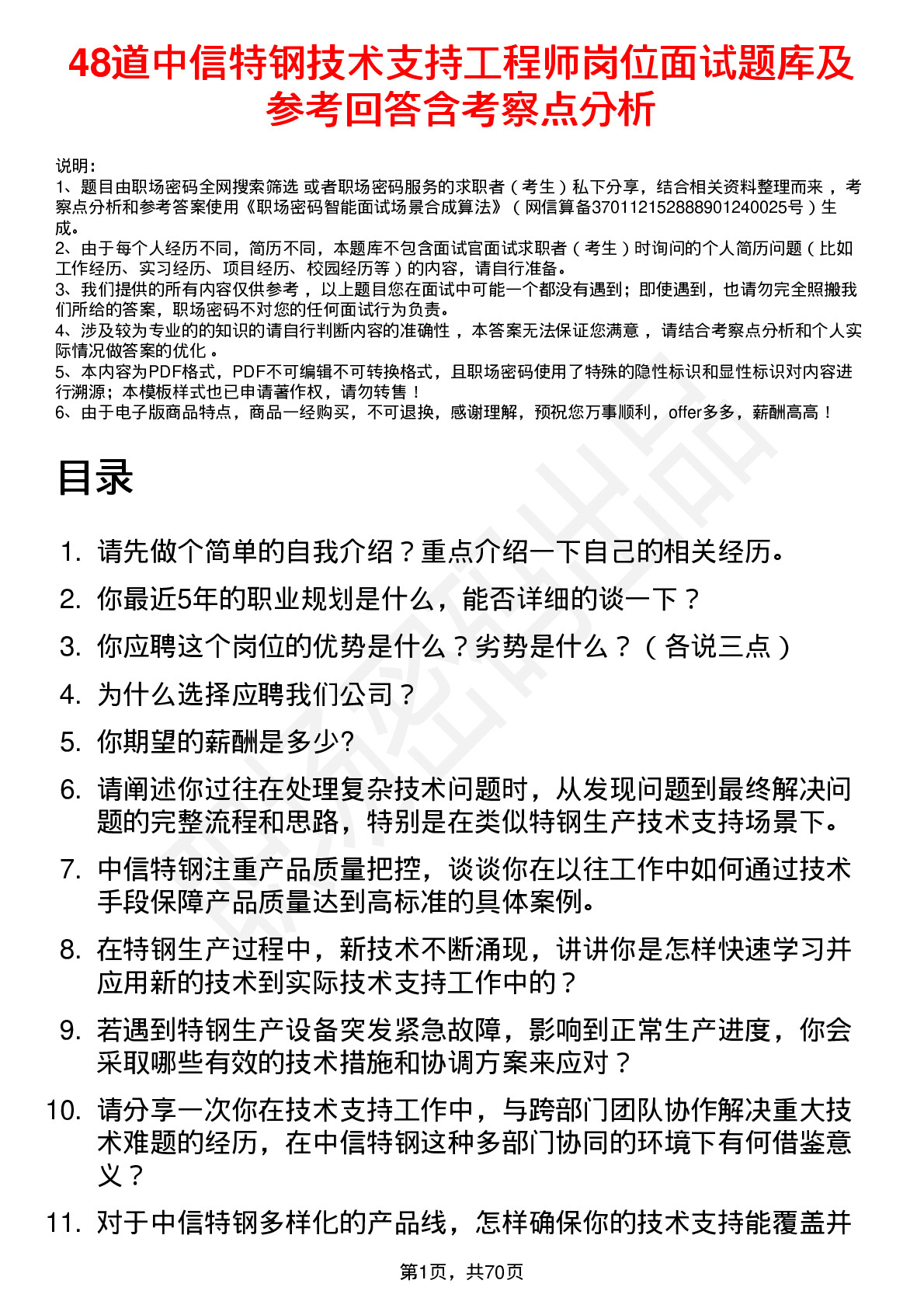 48道中信特钢技术支持工程师岗位面试题库及参考回答含考察点分析