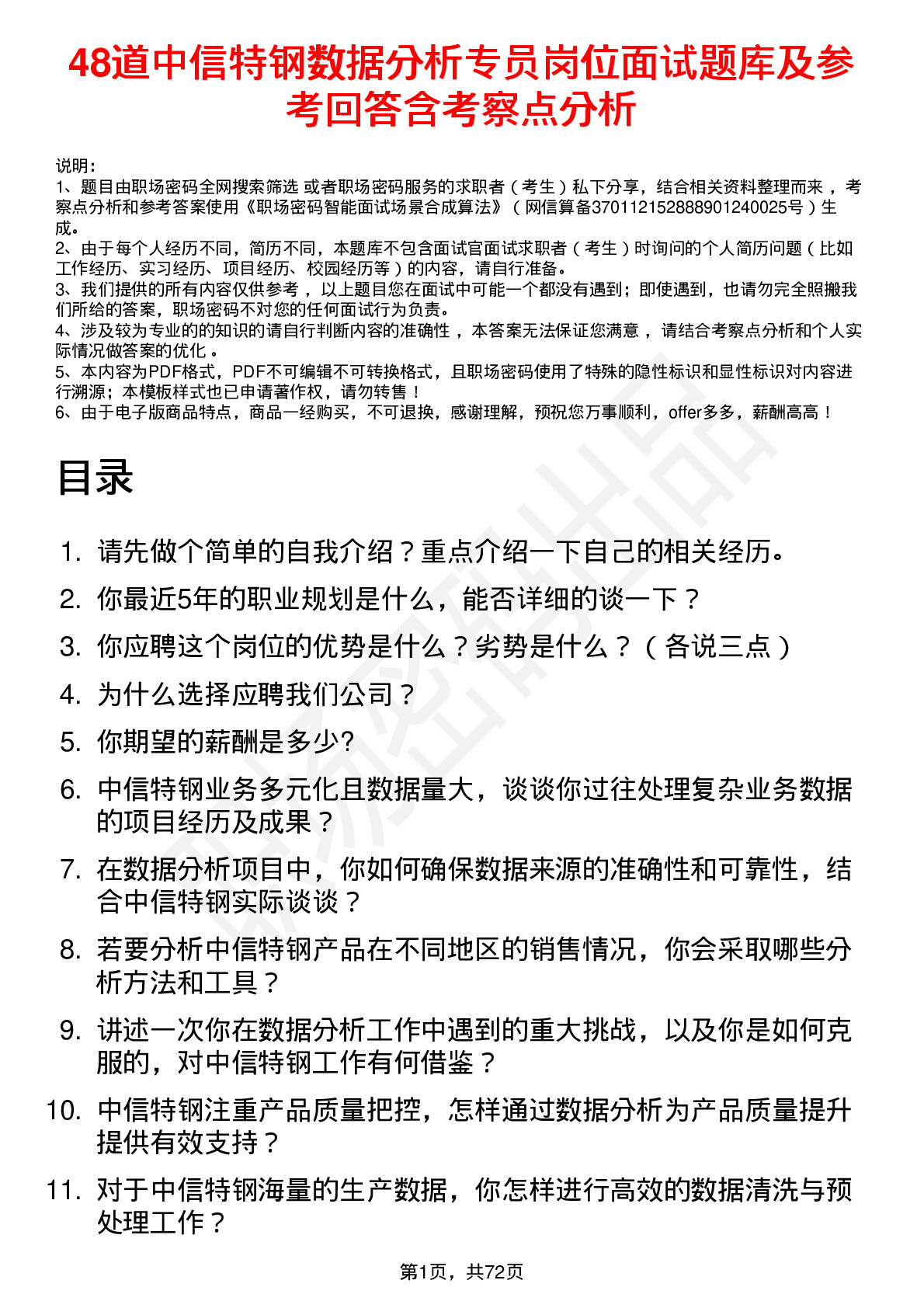 48道中信特钢数据分析专员岗位面试题库及参考回答含考察点分析