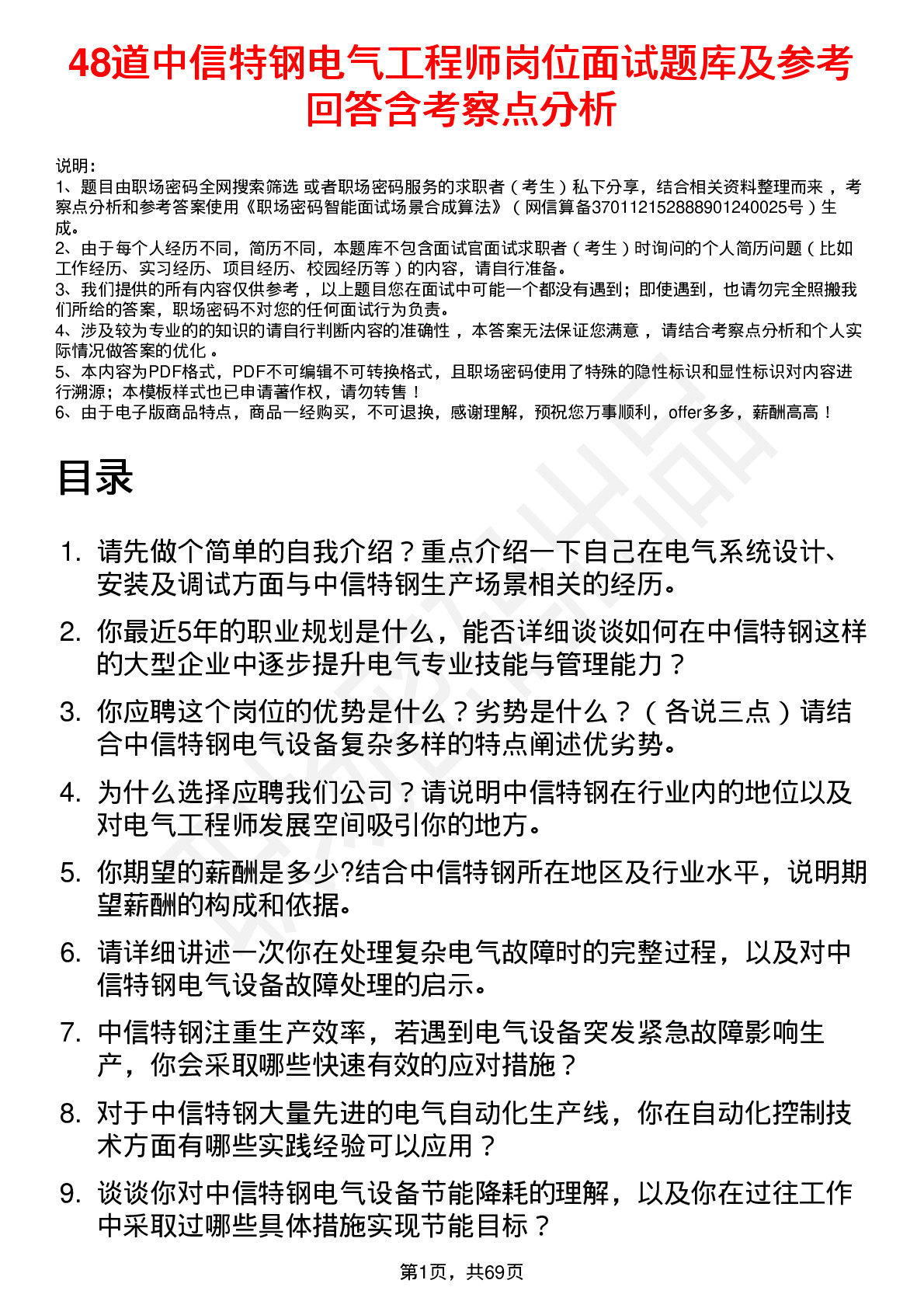 48道中信特钢电气工程师岗位面试题库及参考回答含考察点分析